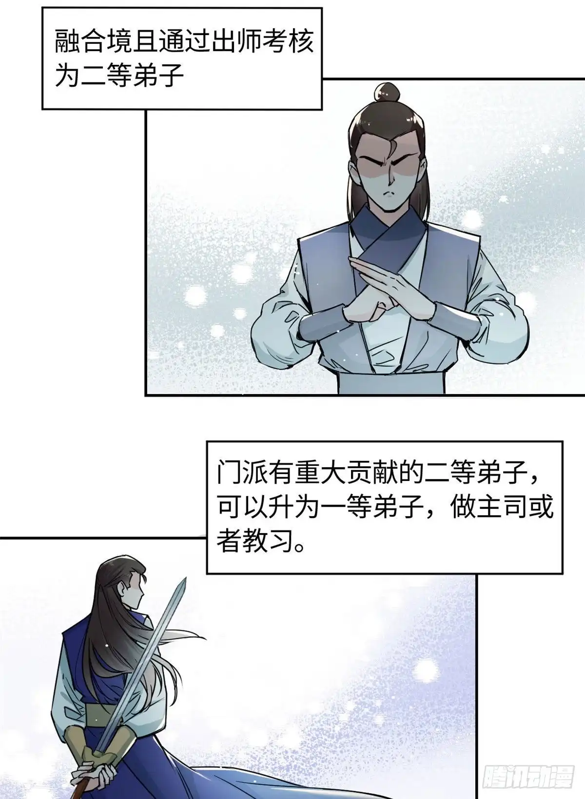 《天命为凰》61 天门之争 第3页