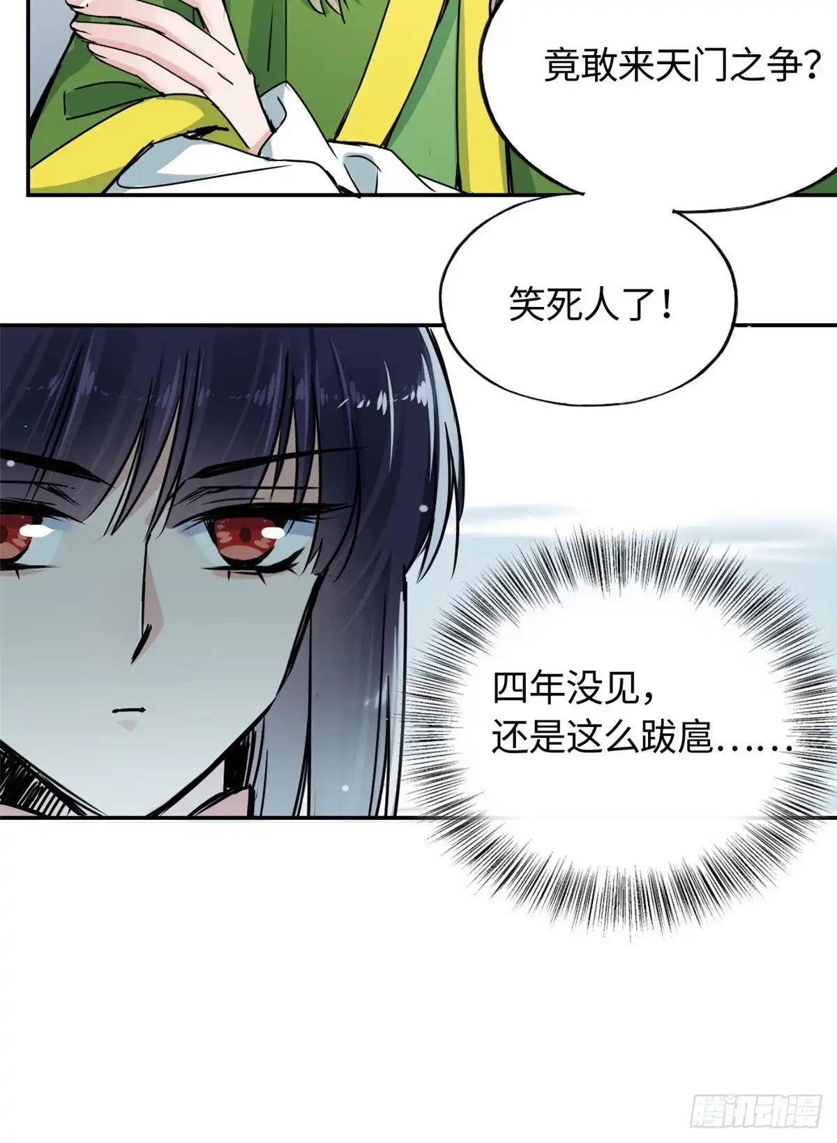 《天命为凰》61 天门之争 第12页
