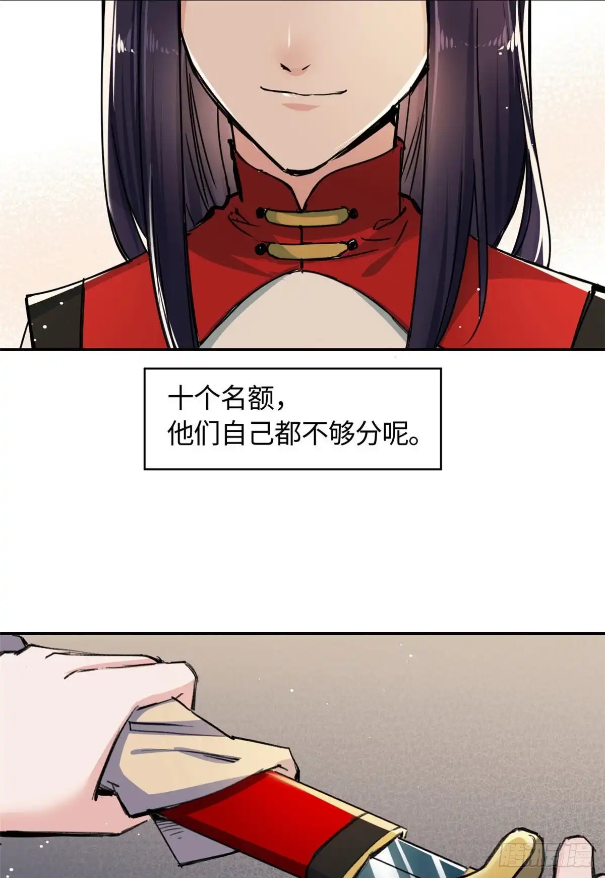 《天命为凰》61 天门之争 第20页