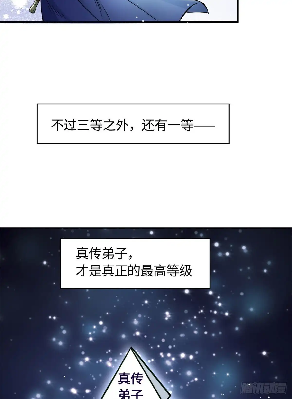 《天命为凰》61 天门之争 第4页