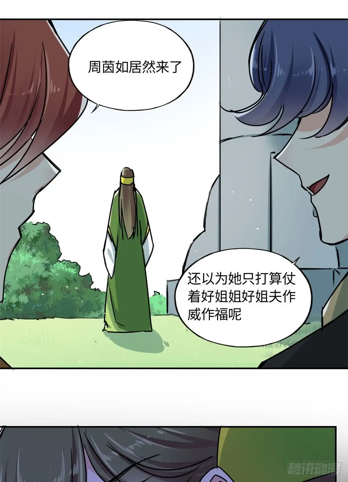 《天命为凰》61 天门之争 第28页