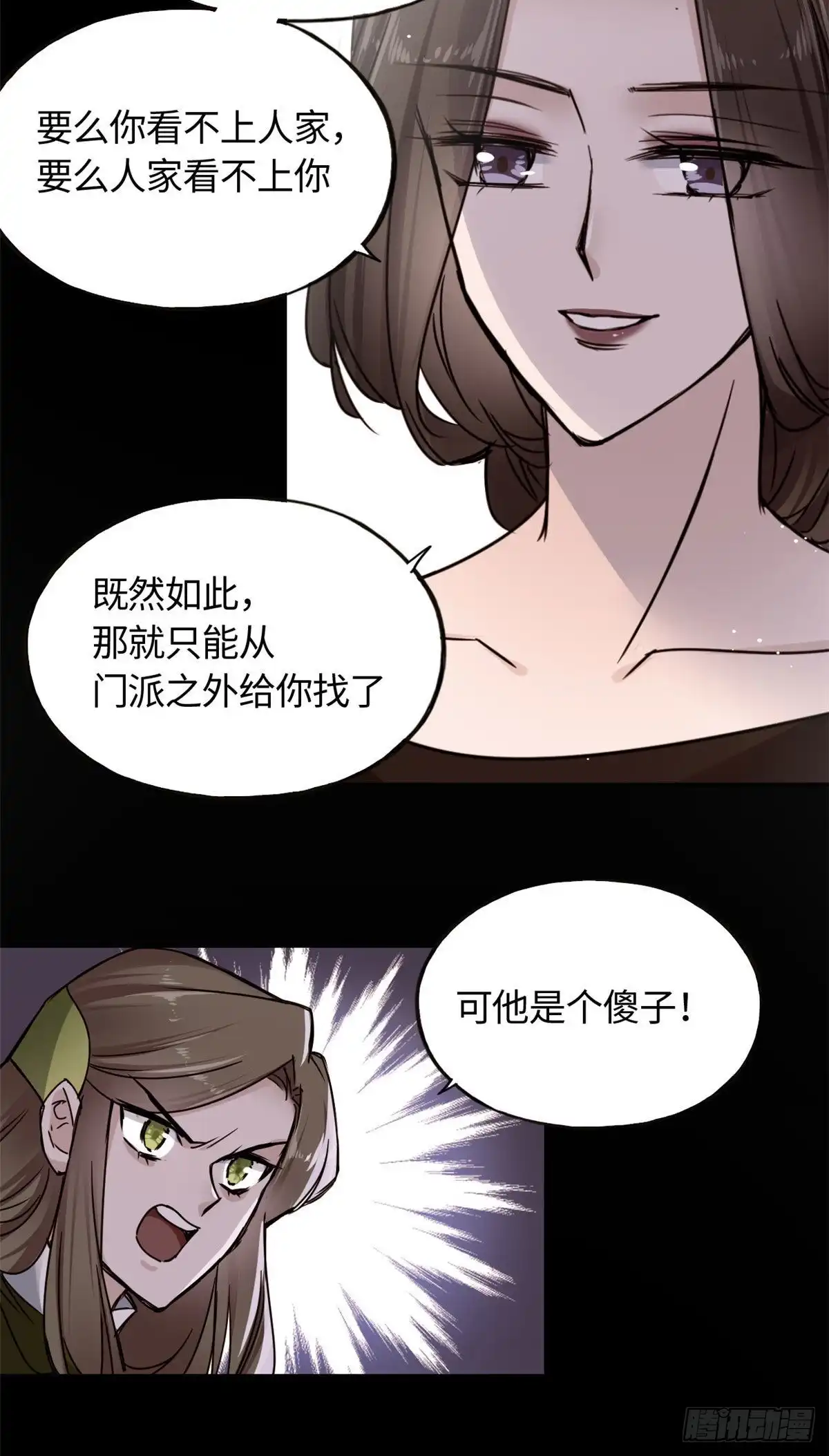 《天命为凰》61 天门之争 第30页