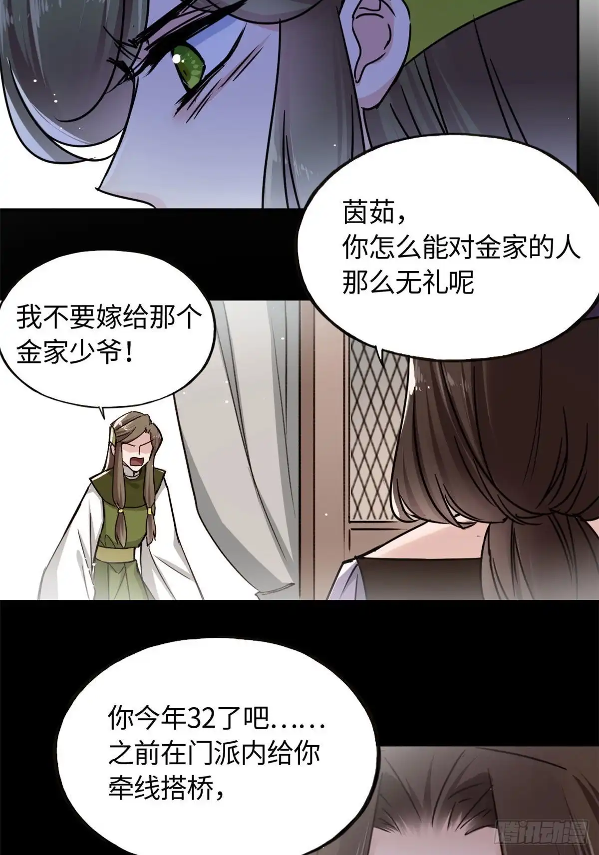 《天命为凰》61 天门之争 第29页