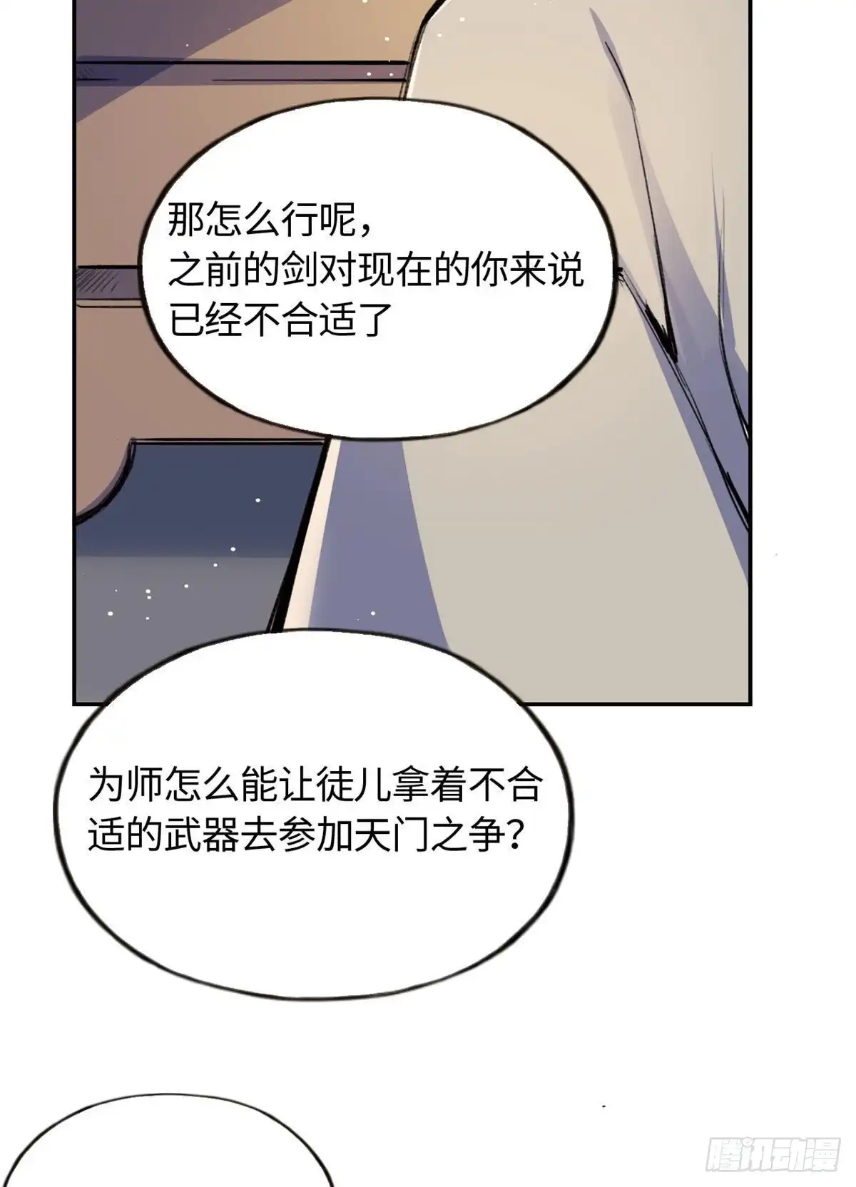 《天命为凰》61 天门之争 第24页