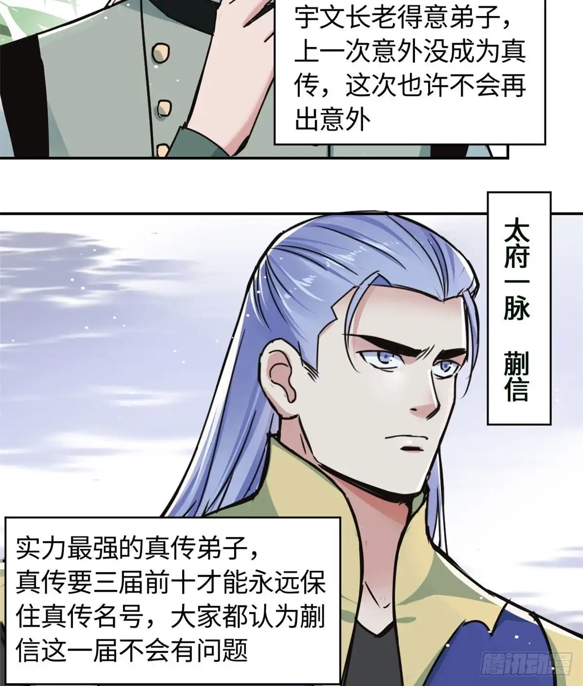 《天命为凰》61 天门之争 第15页