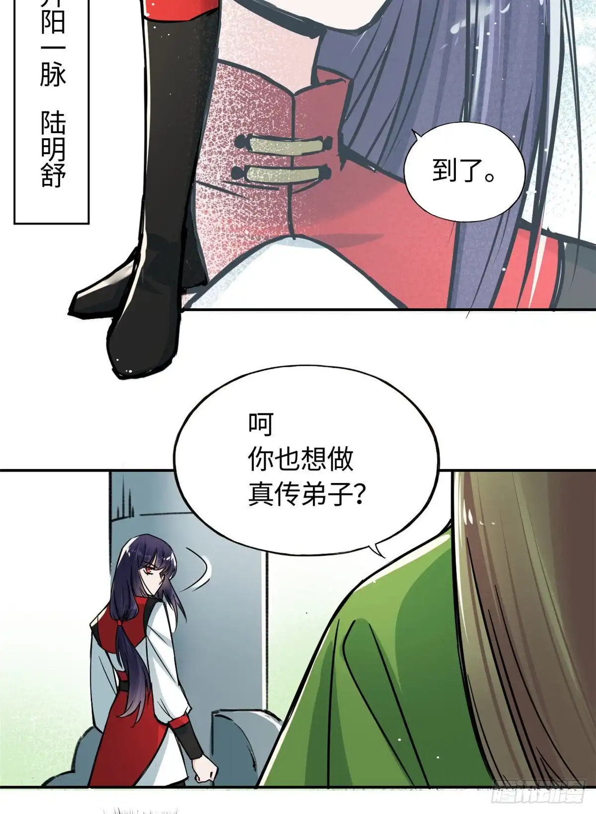 《天命为凰》61 天门之争 第10页