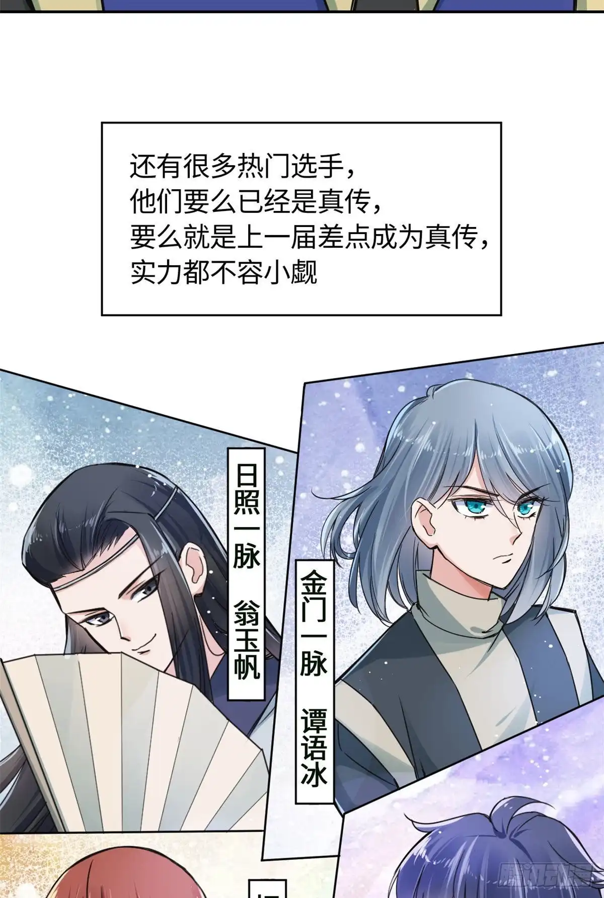 《天命为凰》61 天门之争 第16页