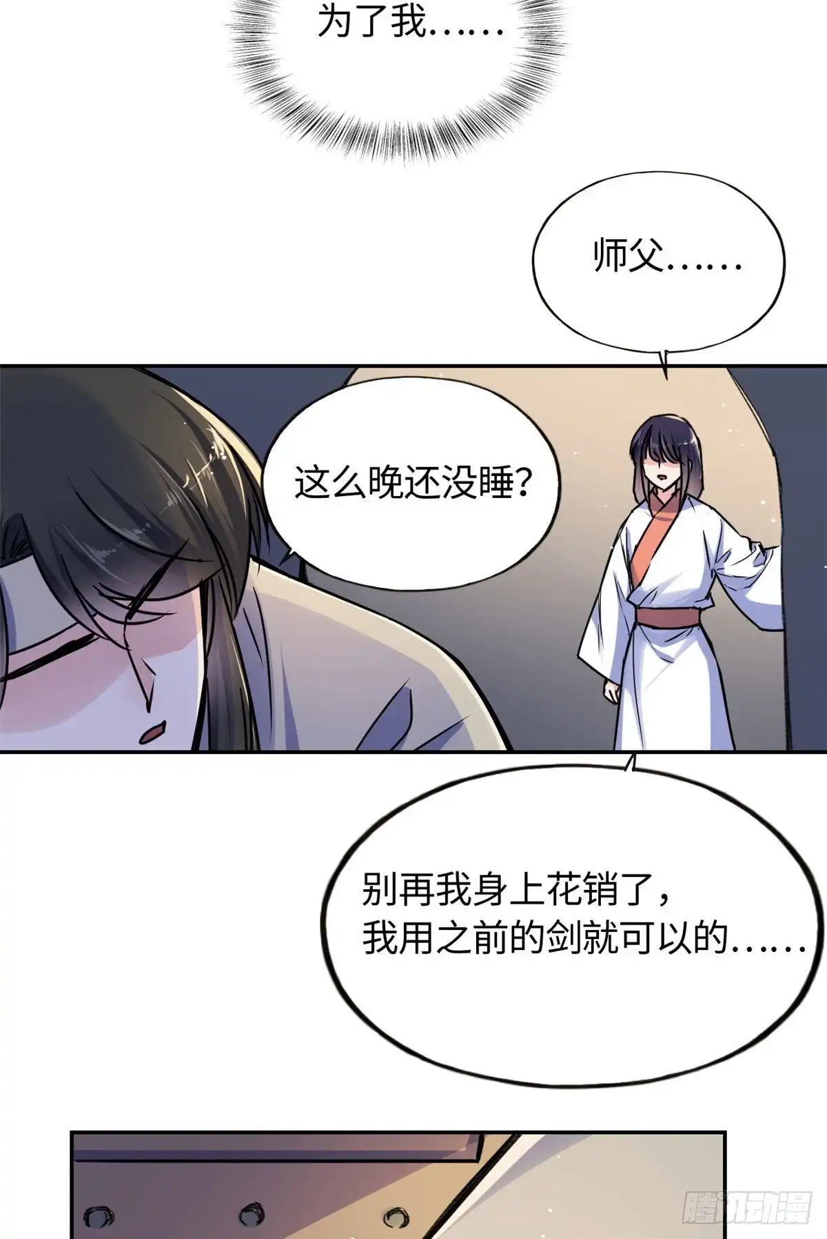 《天命为凰》61 天门之争 第23页
