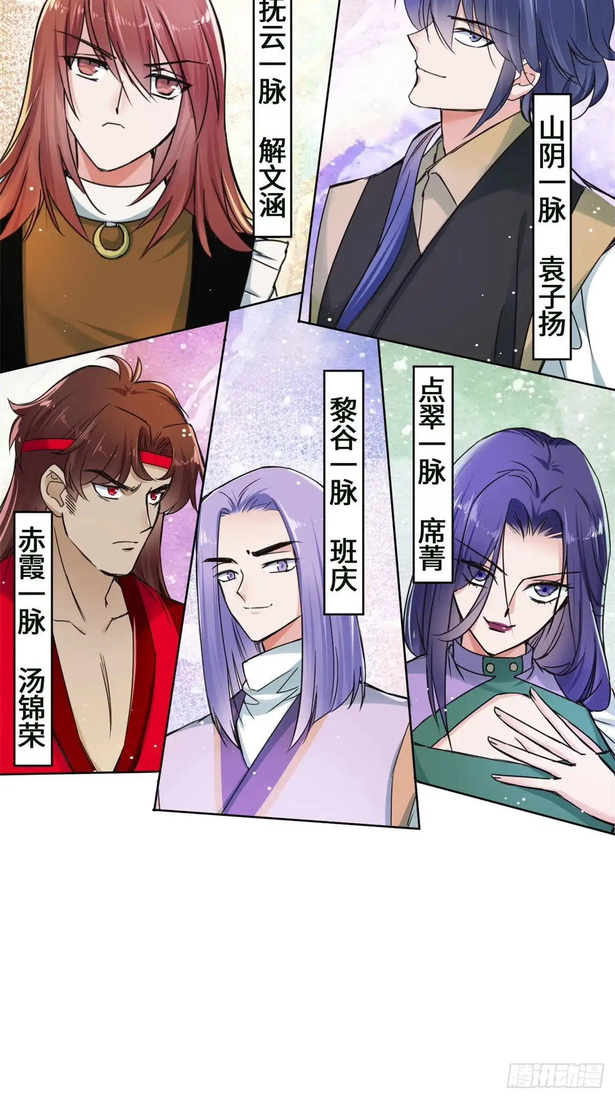 《天命为凰》61 天门之争 第17页