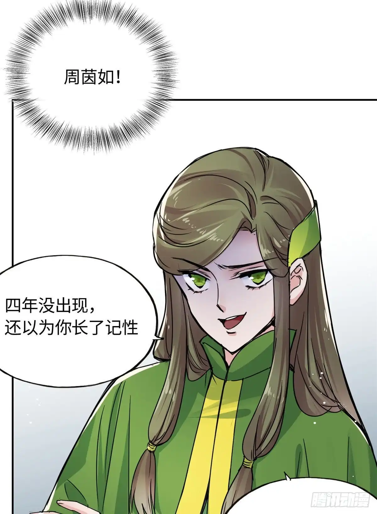 《天命为凰》61 天门之争 第11页