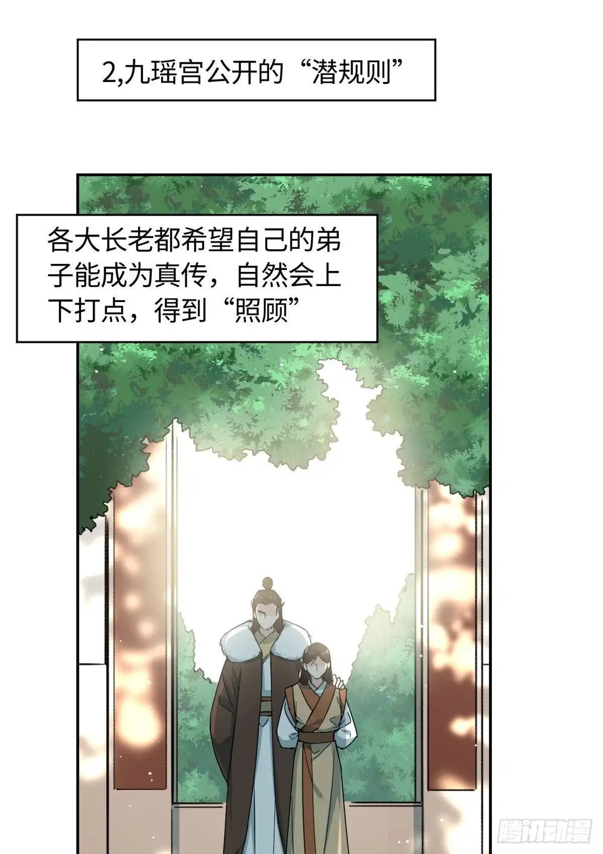 《天命为凰》61 天门之争 第18页
