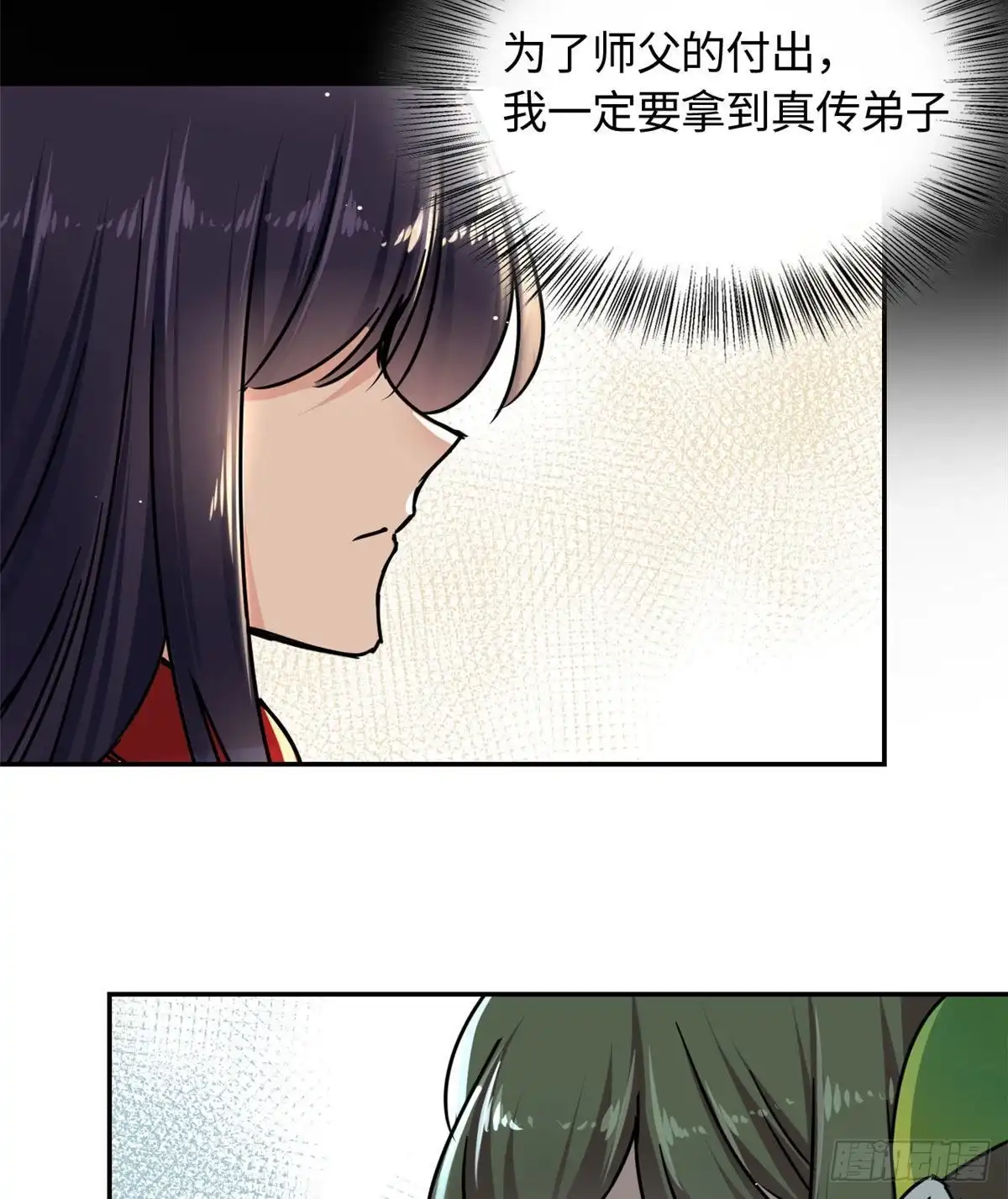 《天命为凰》61 天门之争 第33页