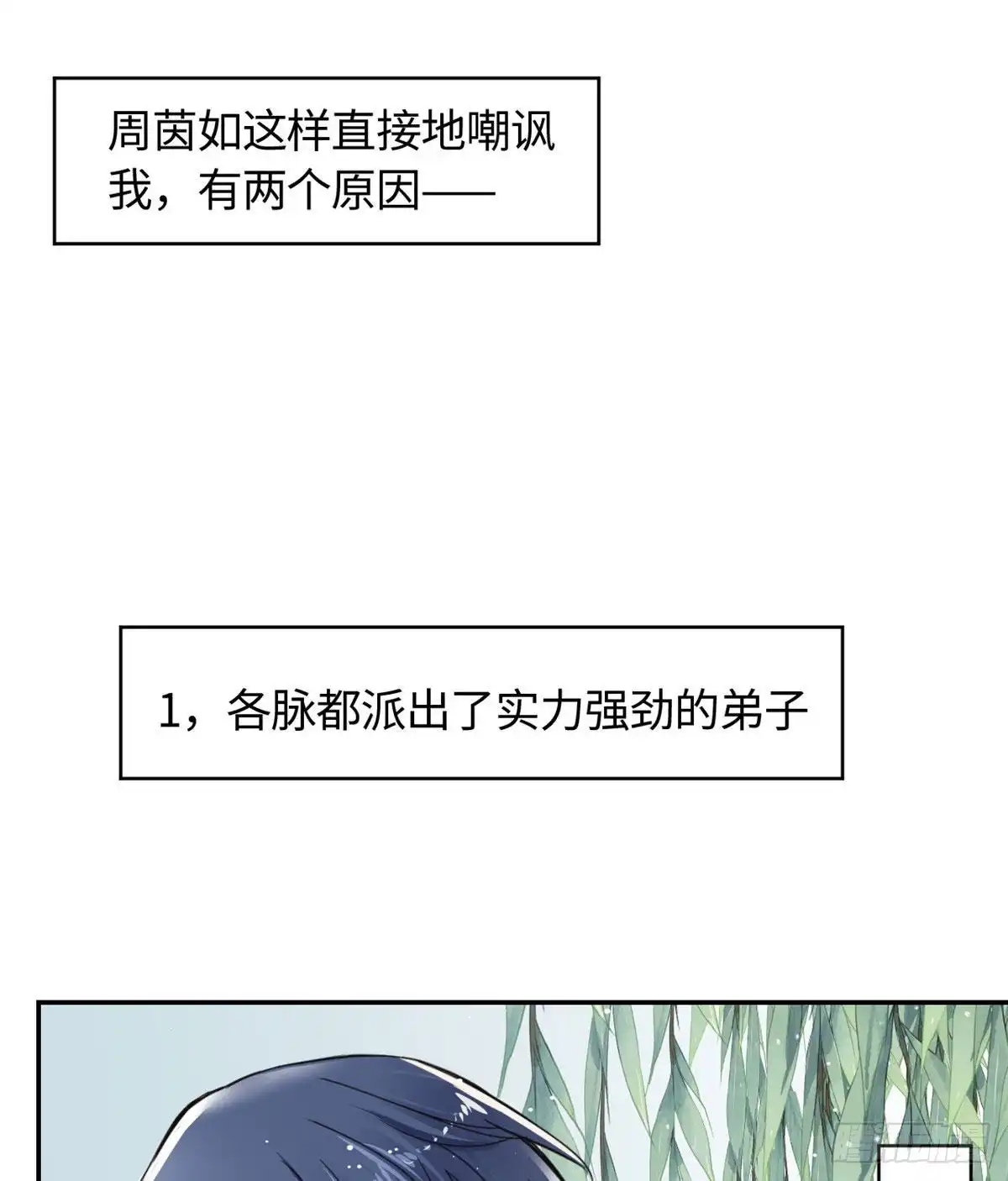 《天命为凰》61 天门之争 第13页