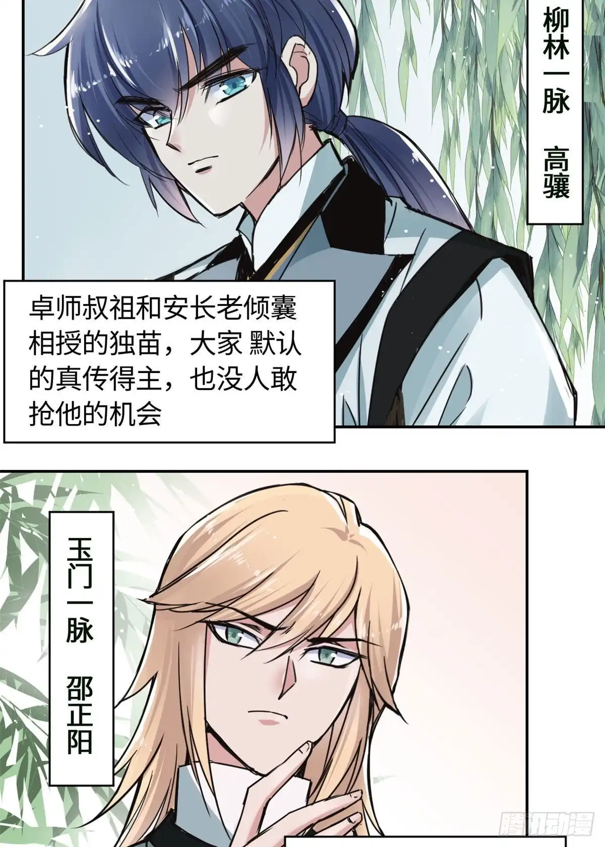 《天命为凰》61 天门之争 第14页