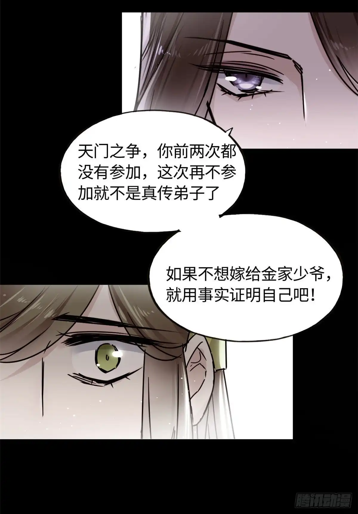 《天命为凰》61 天门之争 第31页
