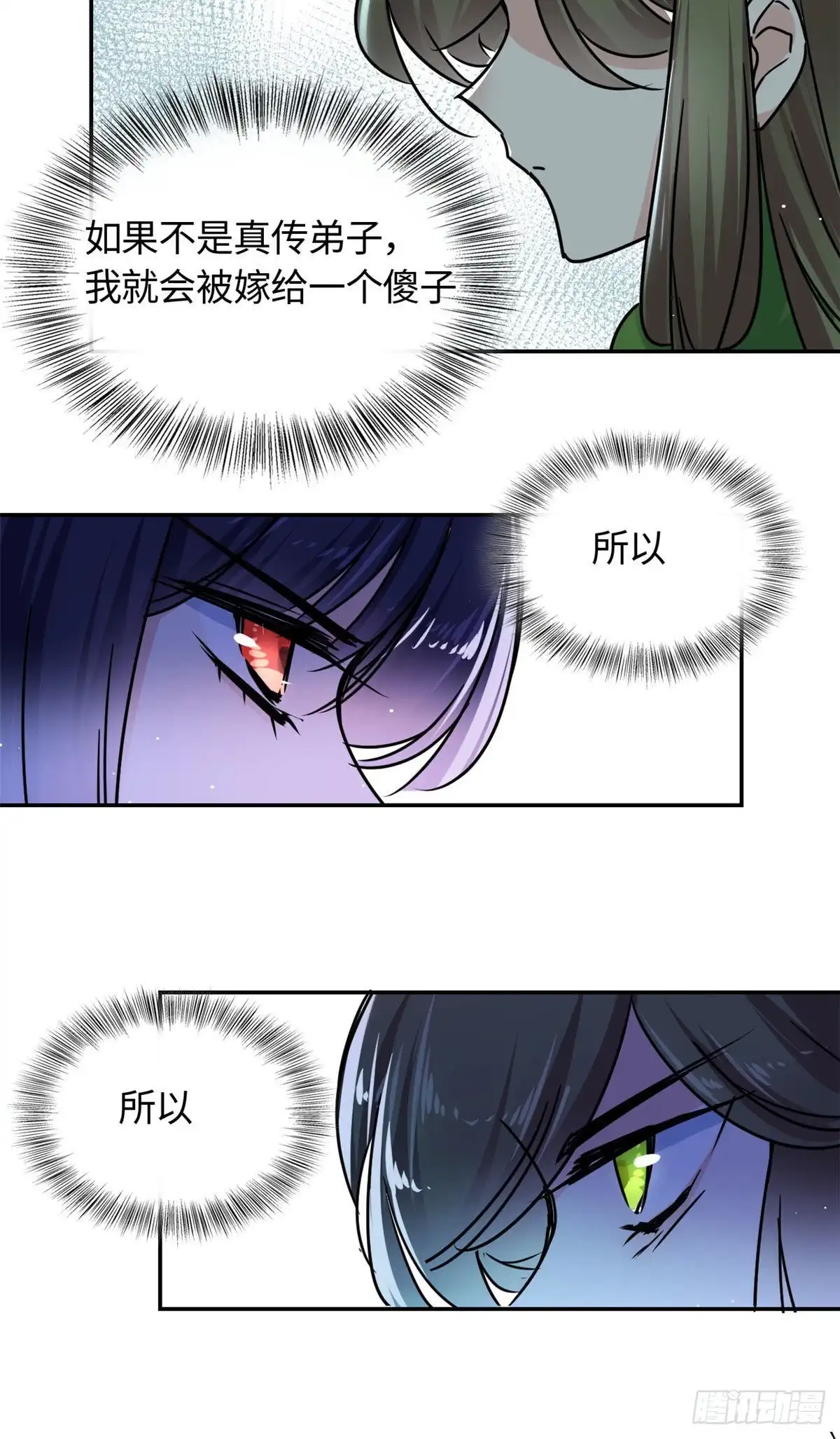 《天命为凰》61 天门之争 第34页