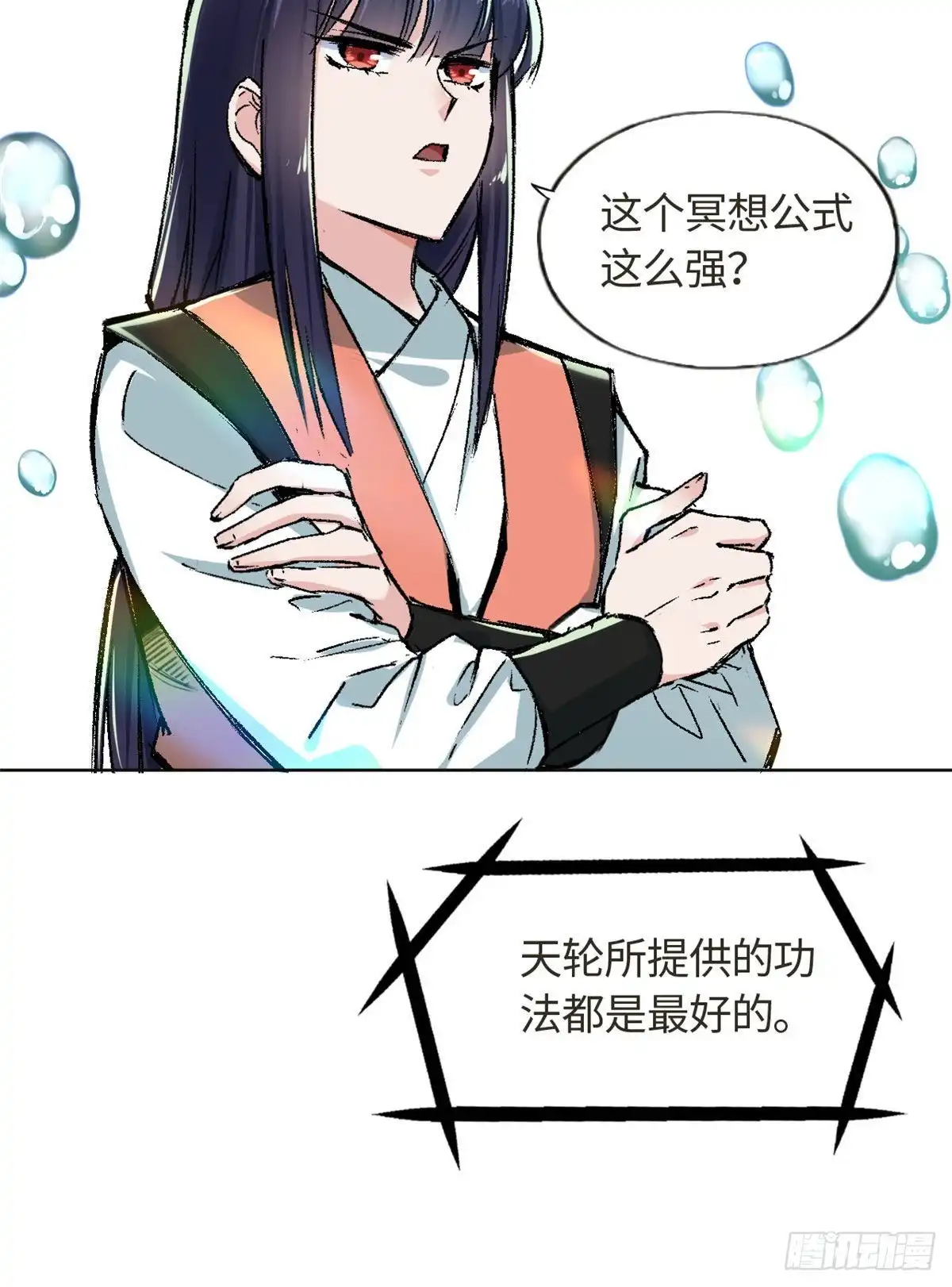《天命为凰》62 迷雾 第36页