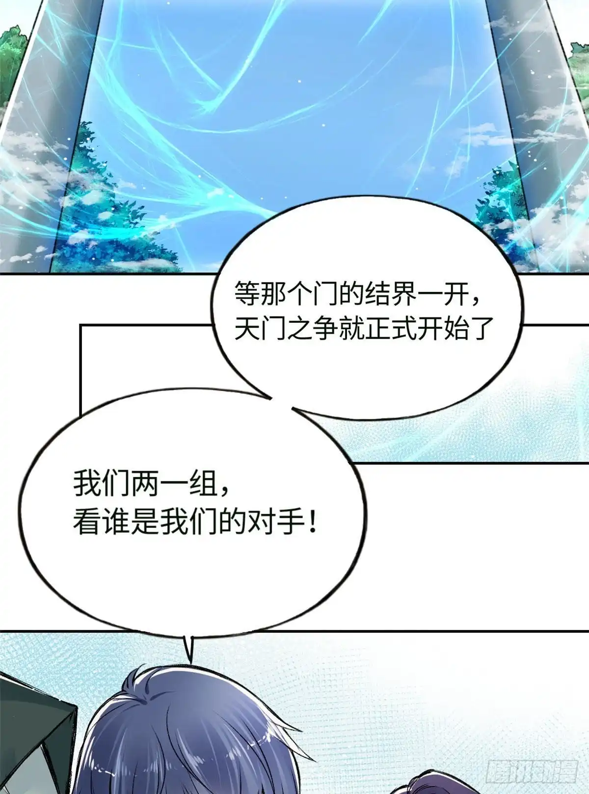《天命为凰》62 迷雾 第4页