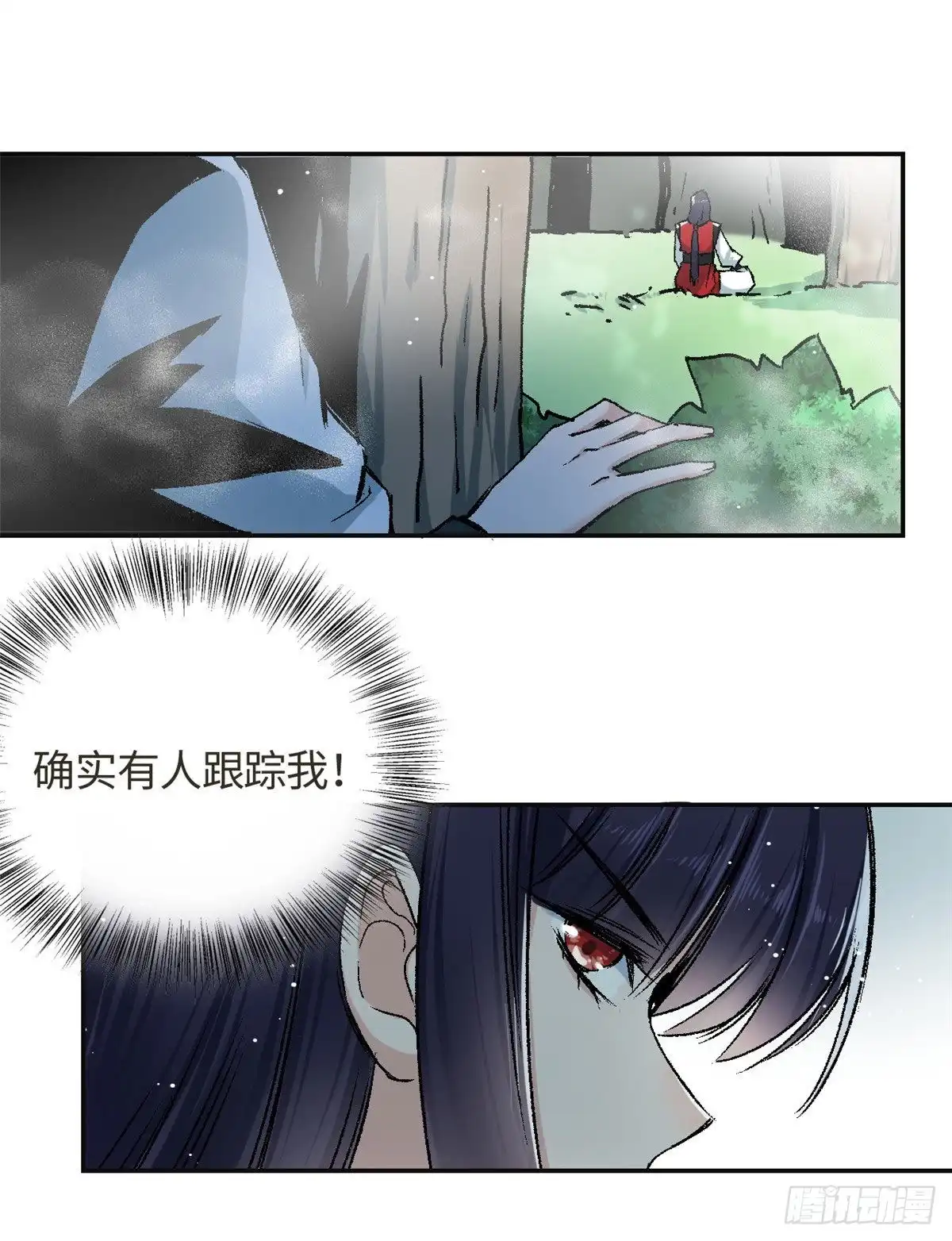《天命为凰》62 迷雾 第39页