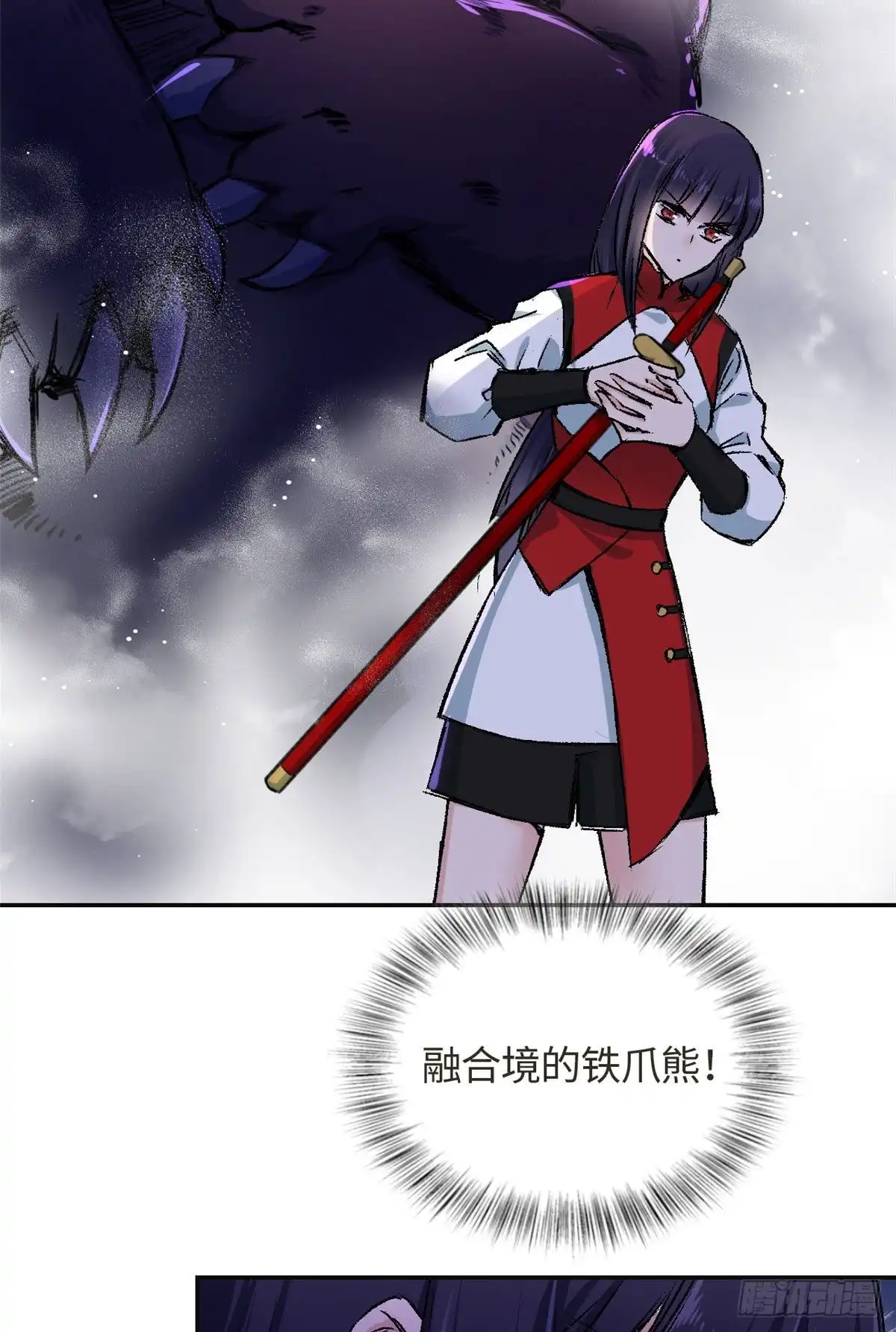 《天命为凰》62 迷雾 第21页