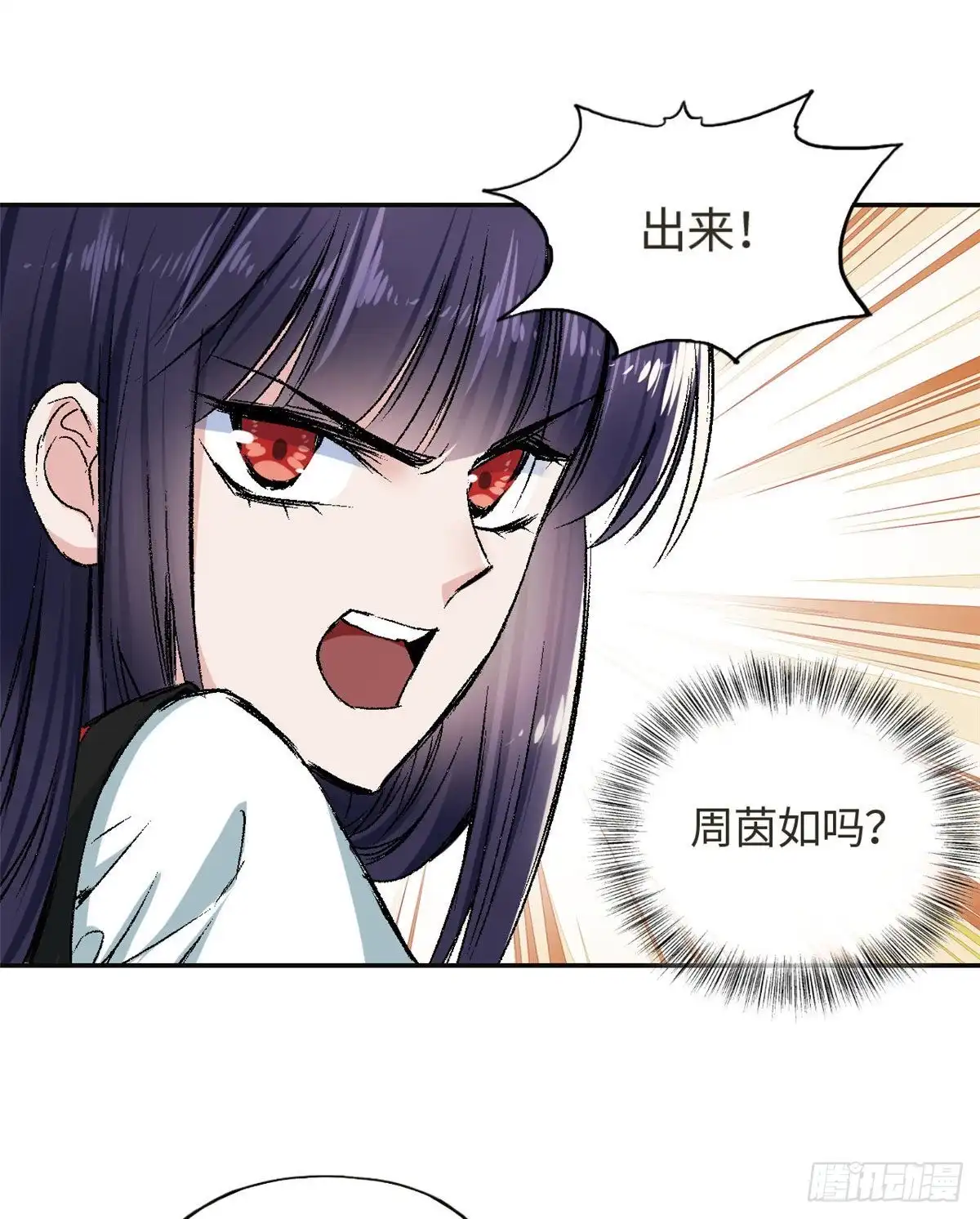 《天命为凰》62 迷雾 第40页