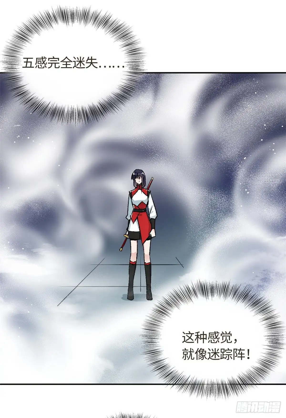 《天命为凰》62 迷雾 第17页