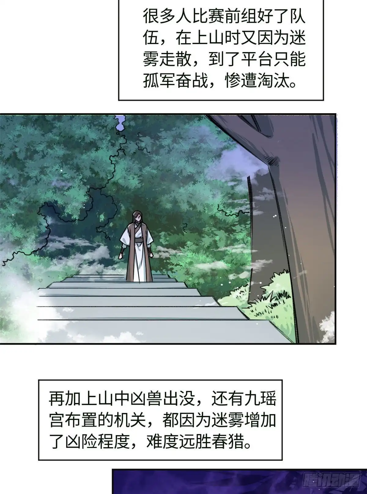 《天命为凰》62 迷雾 第15页