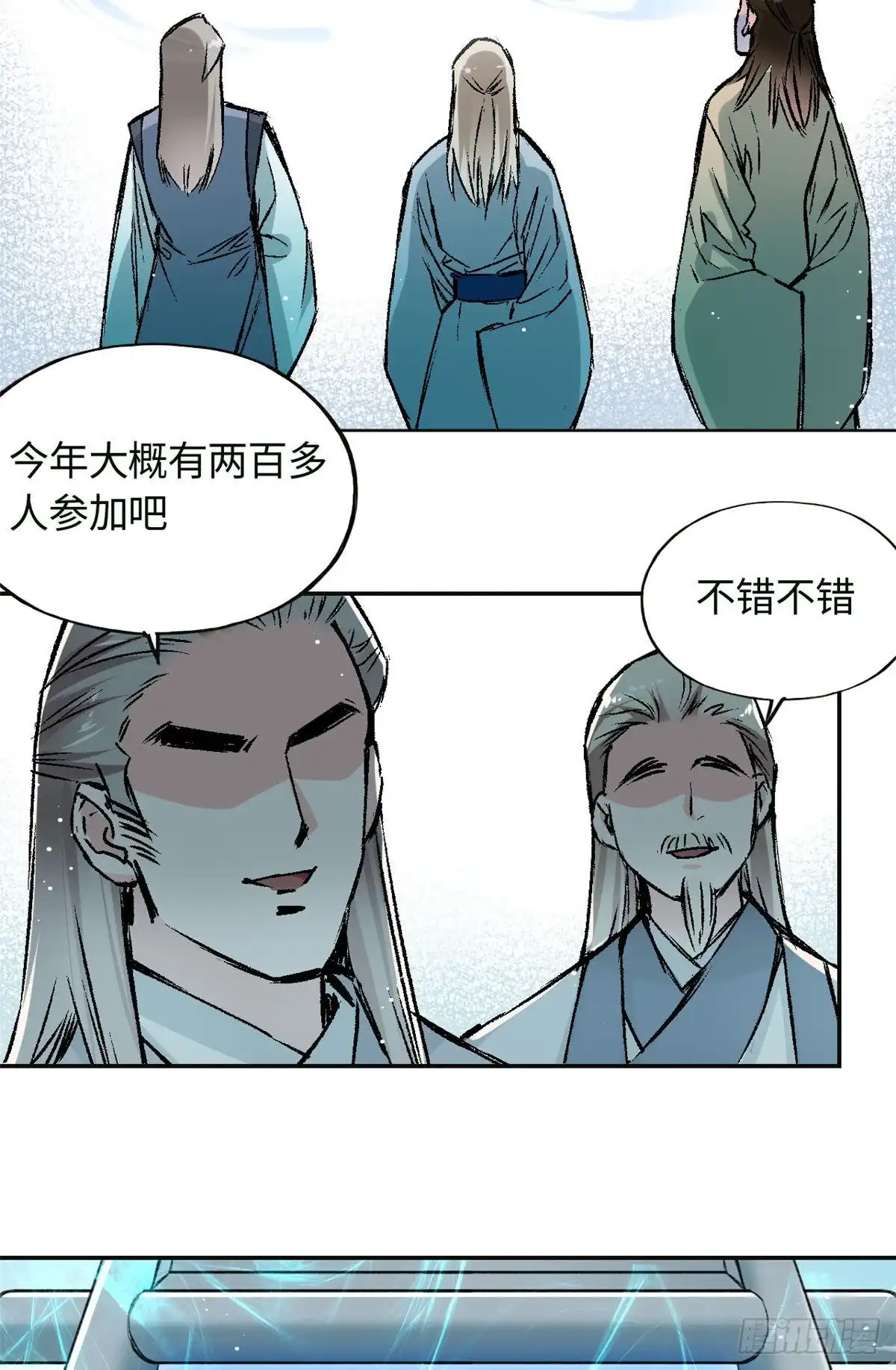 《天命为凰》62 迷雾 第3页