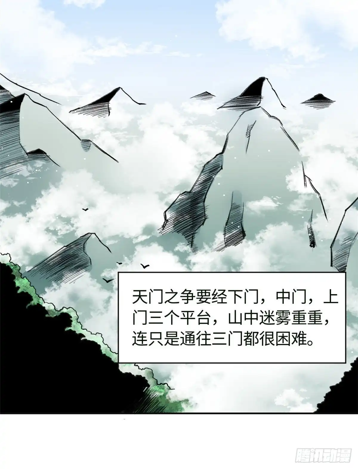 《天命为凰》62 迷雾 第13页