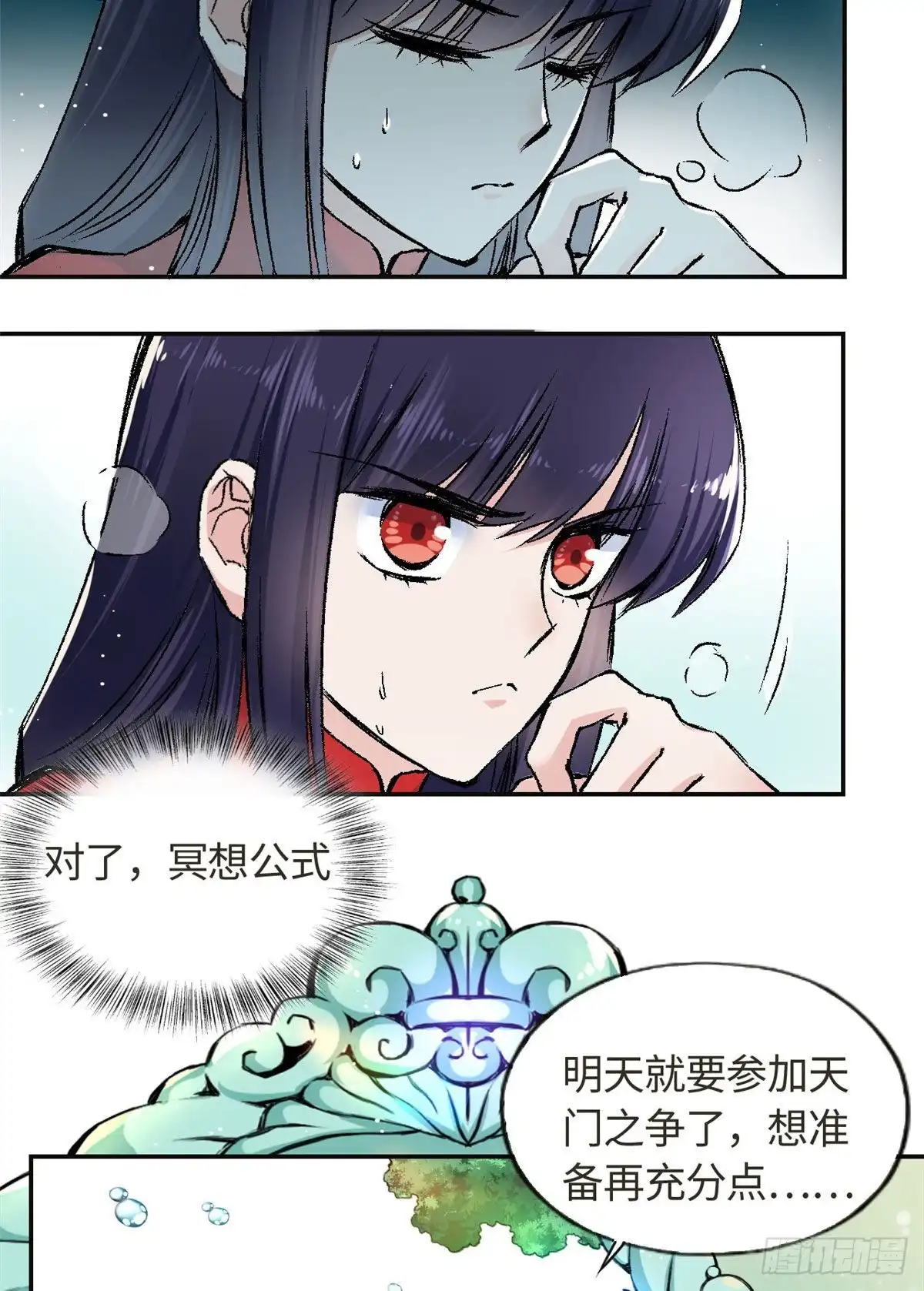 《天命为凰》62 迷雾 第32页