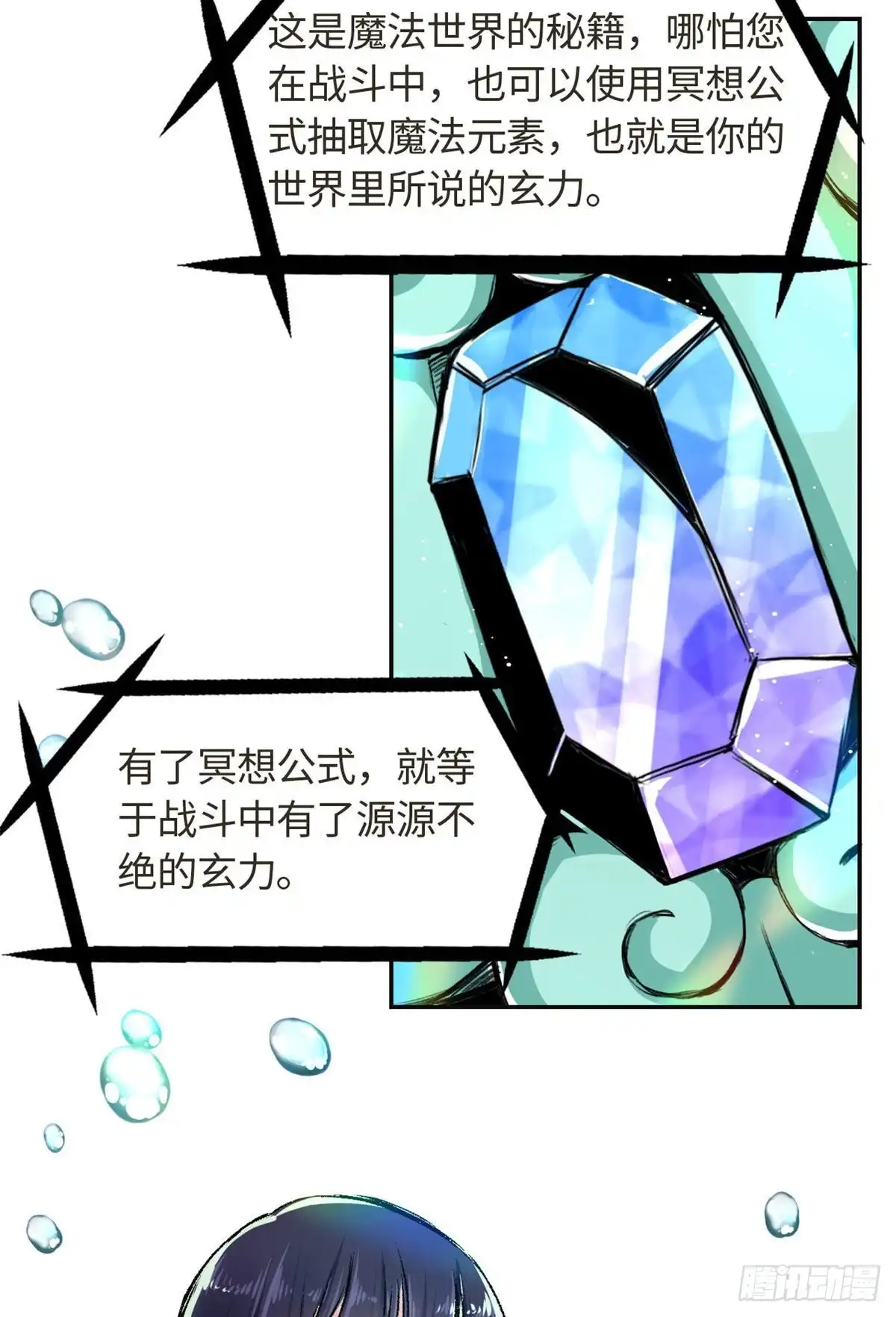 《天命为凰》62 迷雾 第35页