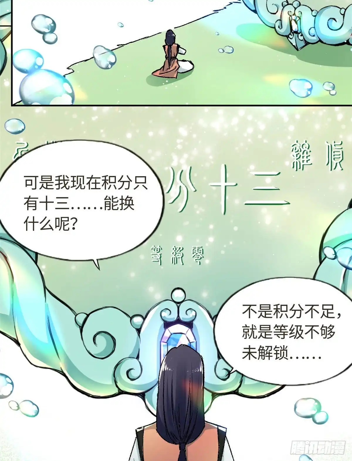 《天命为凰》62 迷雾 第33页
