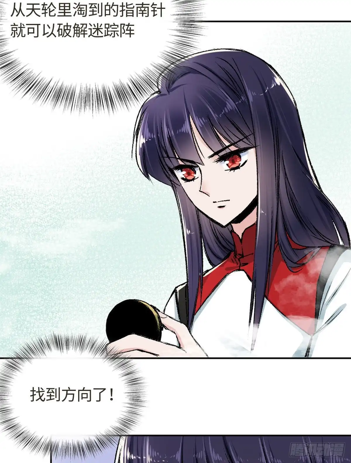 《天命为凰》62 迷雾 第19页