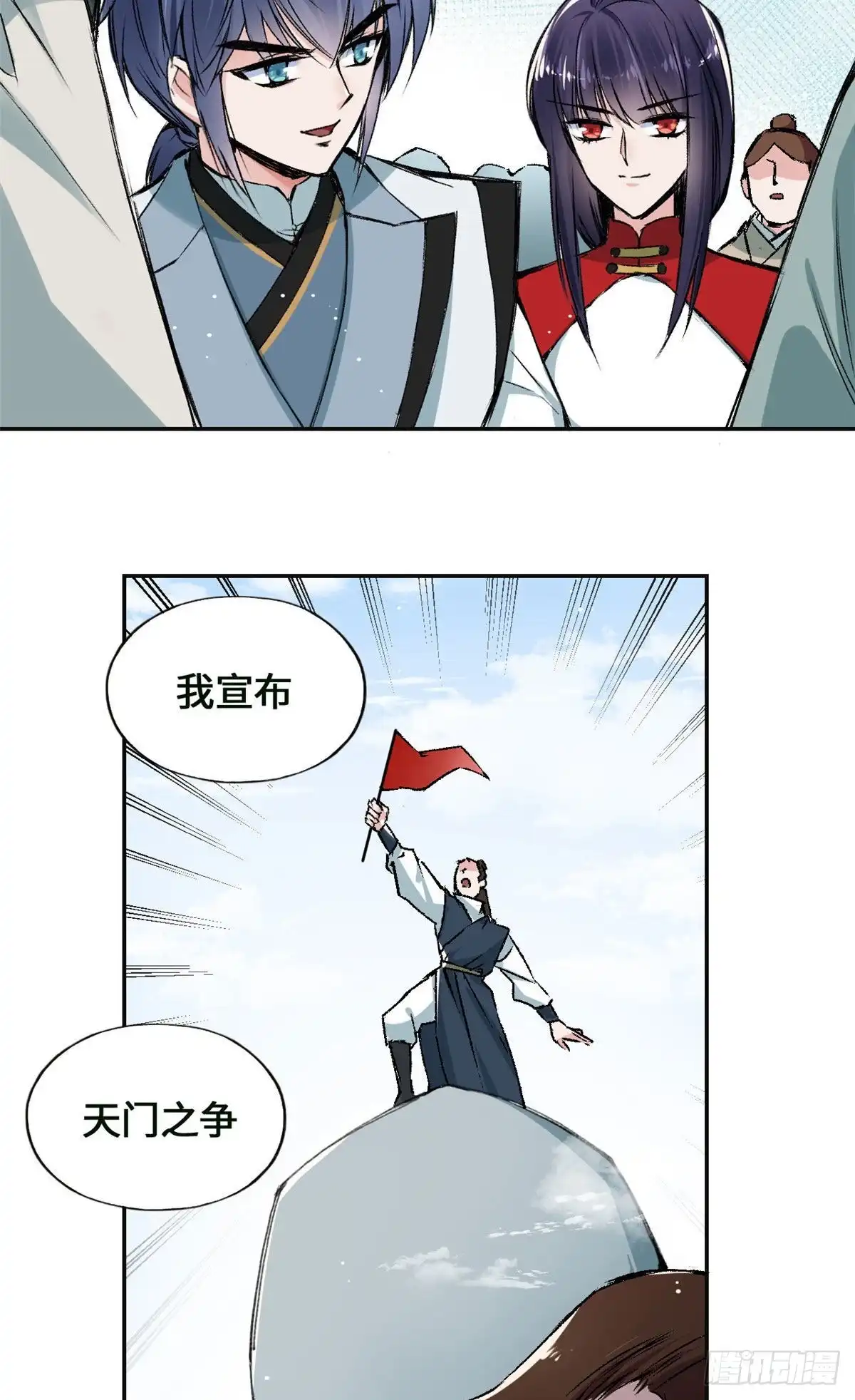 《天命为凰》62 迷雾 第5页