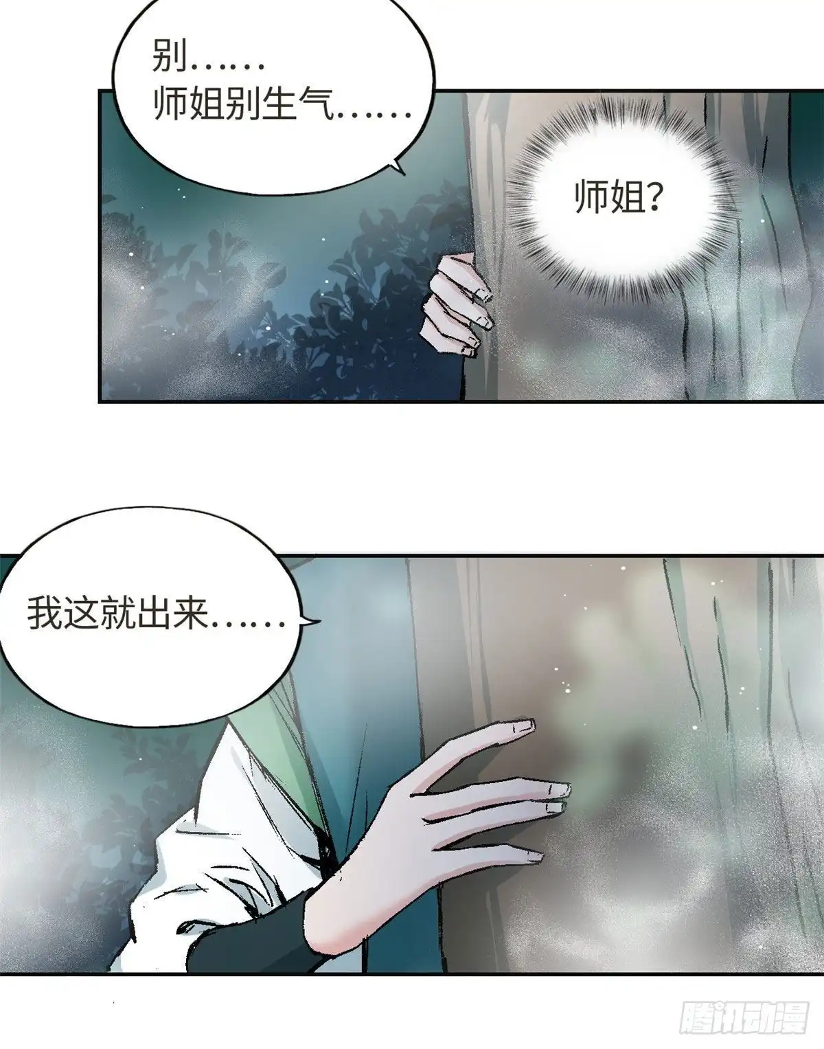 《天命为凰》62 迷雾 第41页
