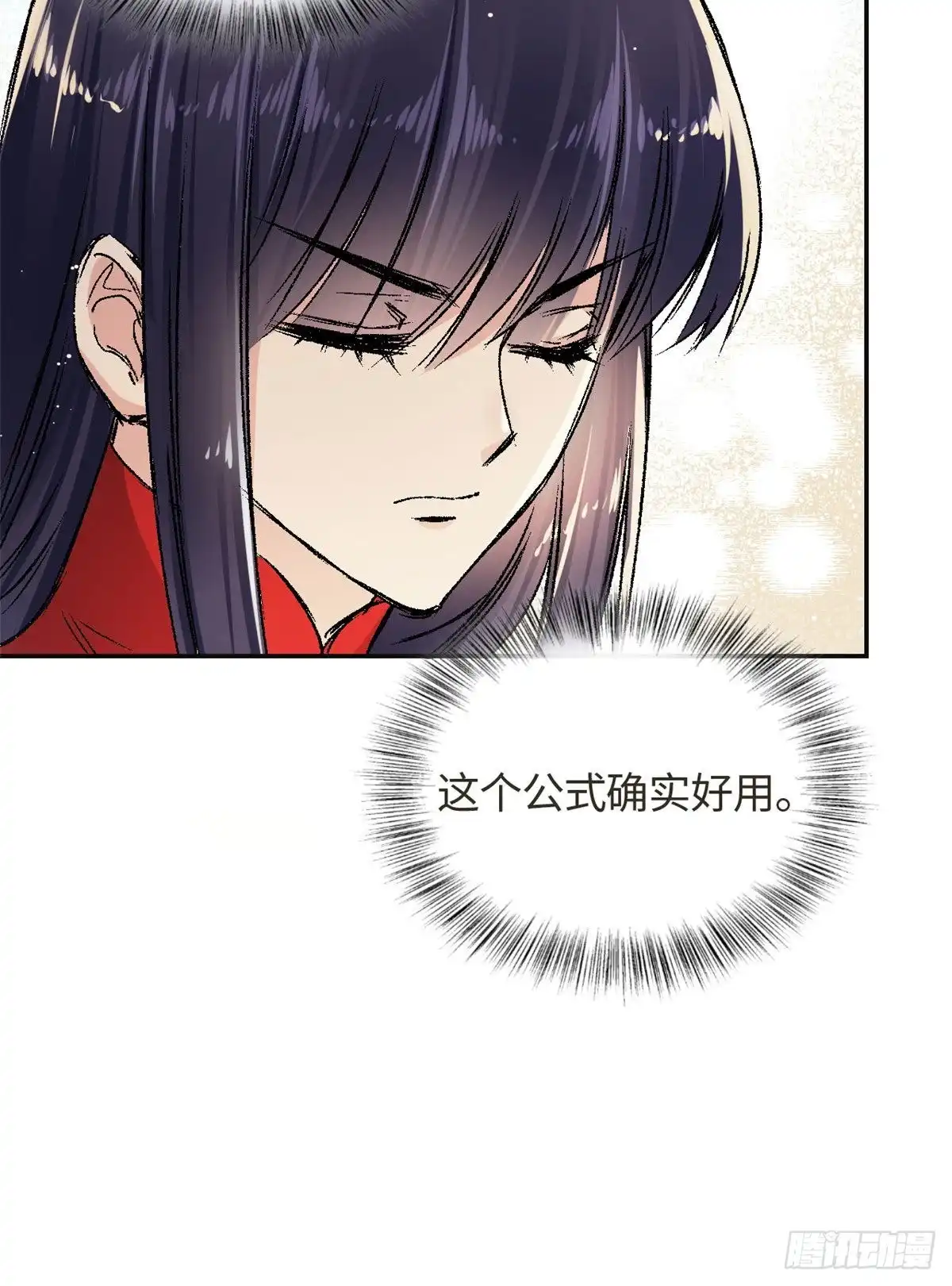 《天命为凰》62 迷雾 第38页