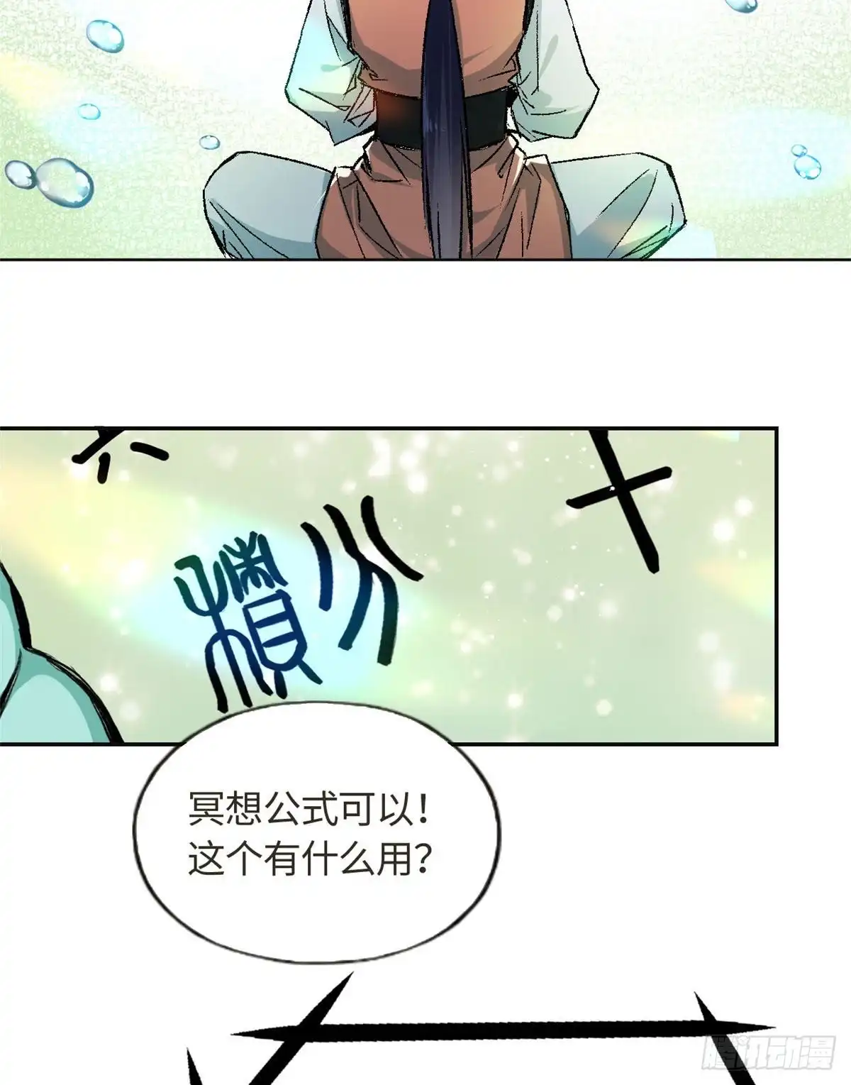 《天命为凰》62 迷雾 第34页