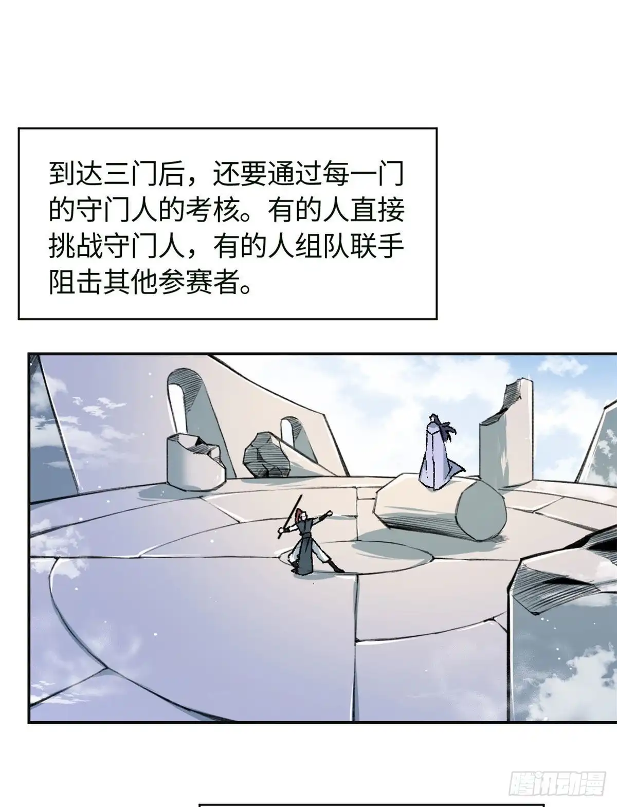 《天命为凰》62 迷雾 第14页