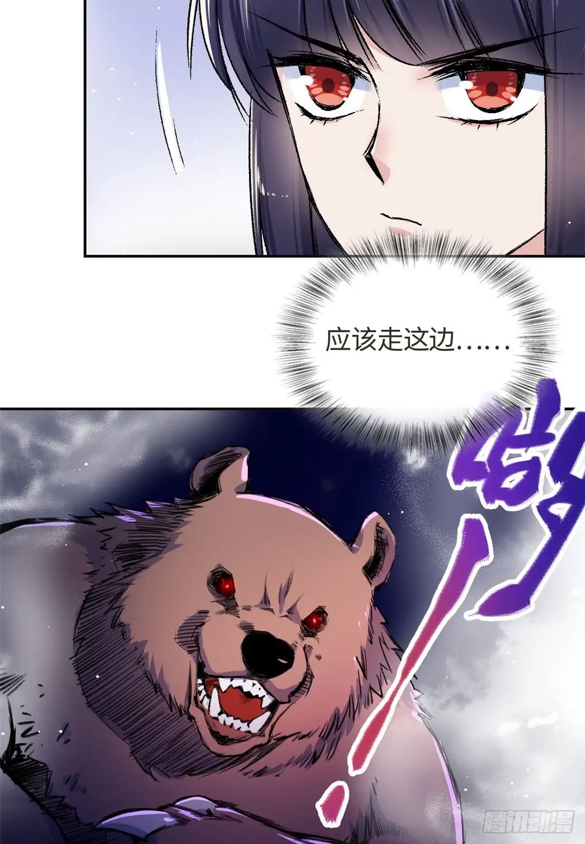 《天命为凰》62 迷雾 第20页