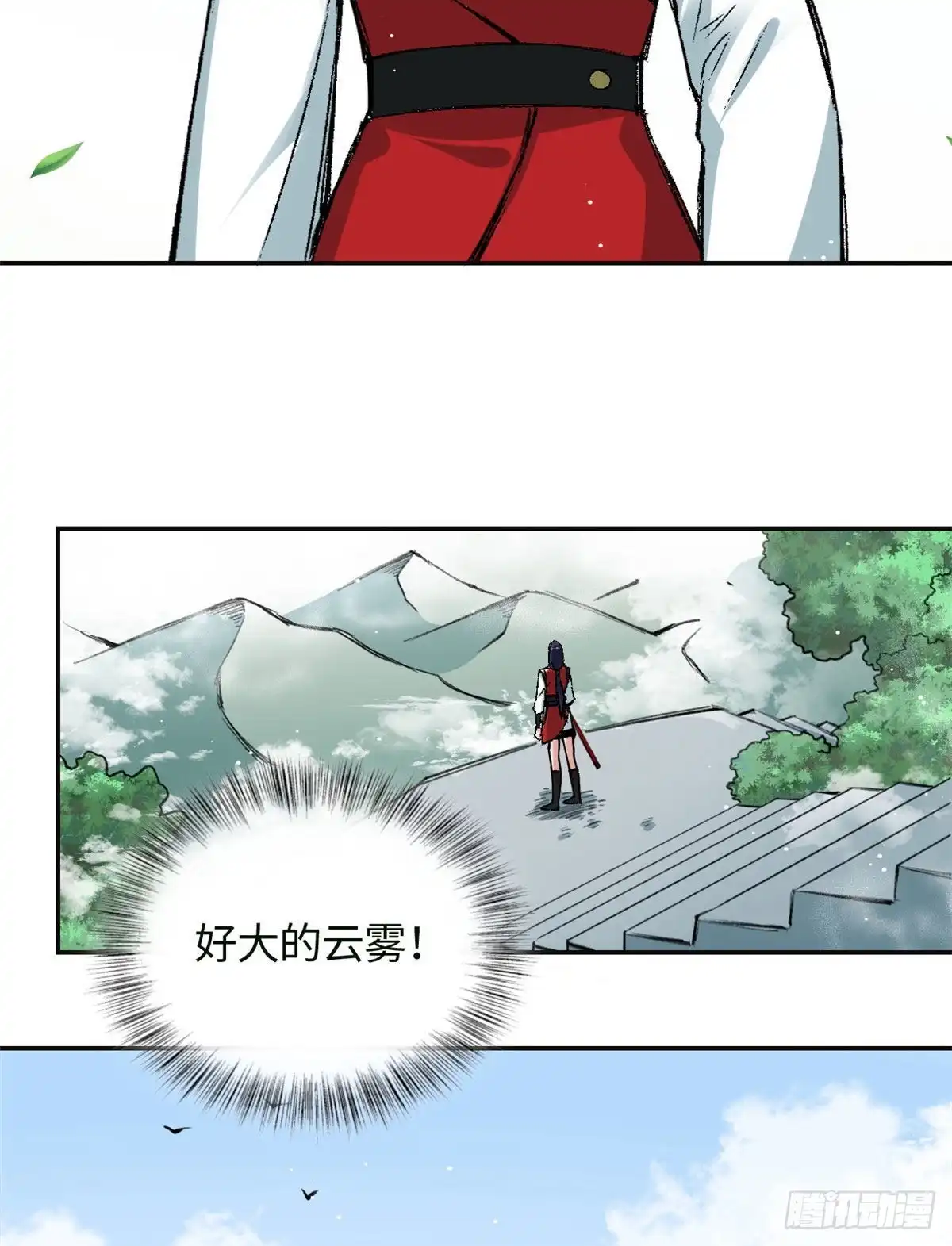 《天命为凰》62 迷雾 第12页