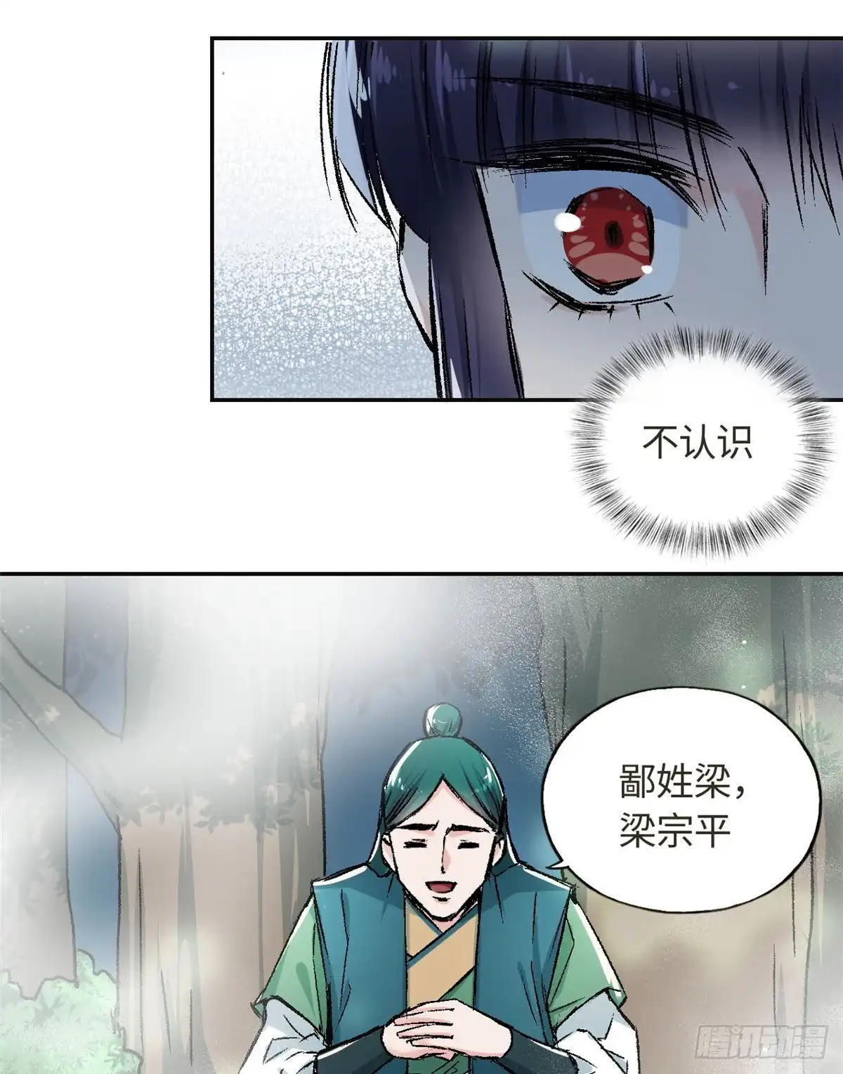 《天命为凰》62 迷雾 第42页