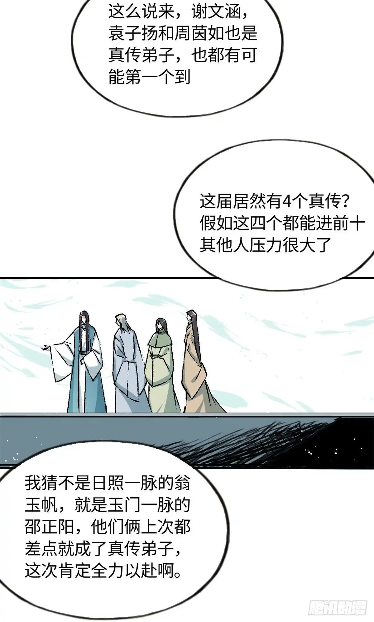 《天命为凰》63 同行者 第16页