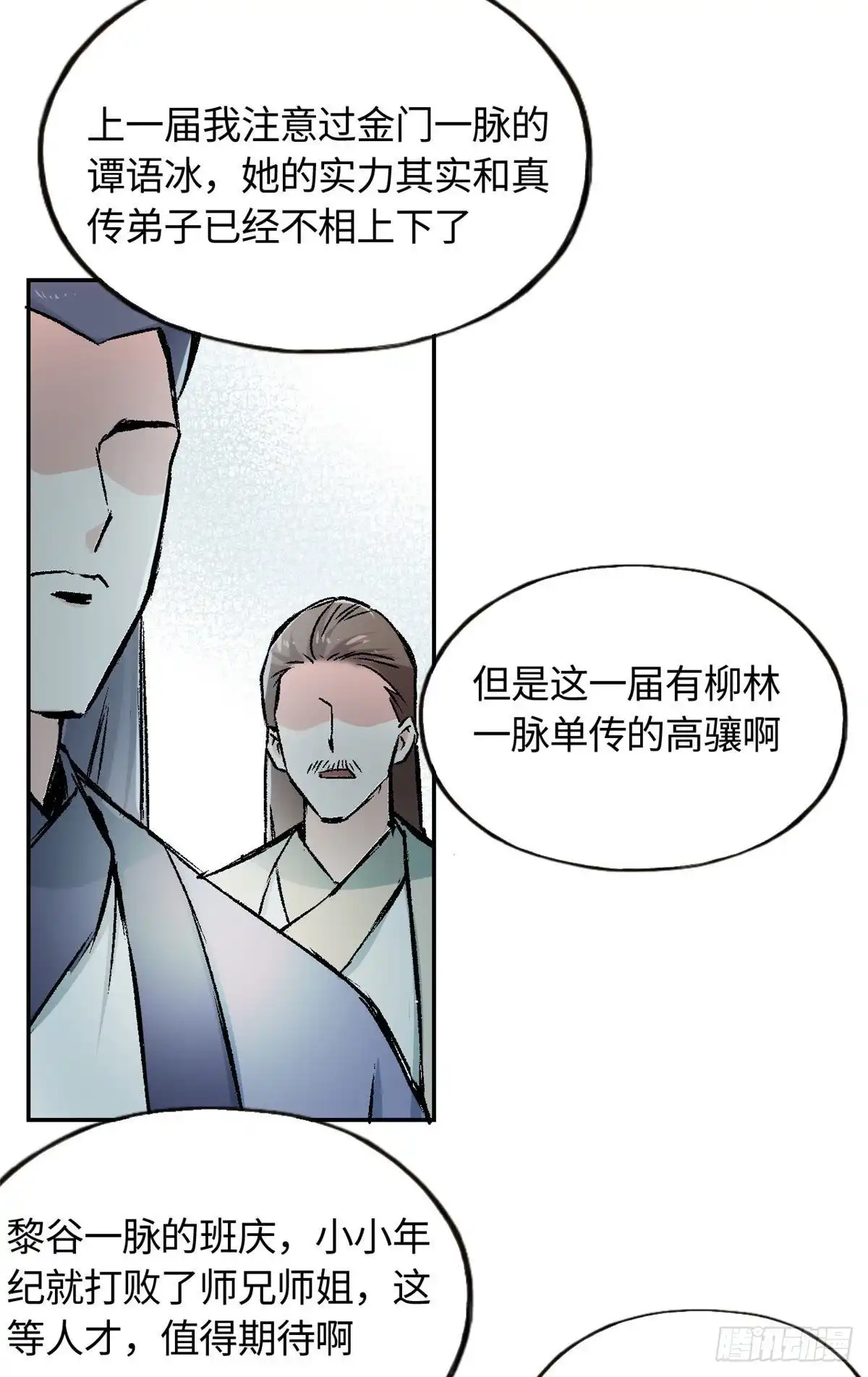 《天命为凰》63 同行者 第14页