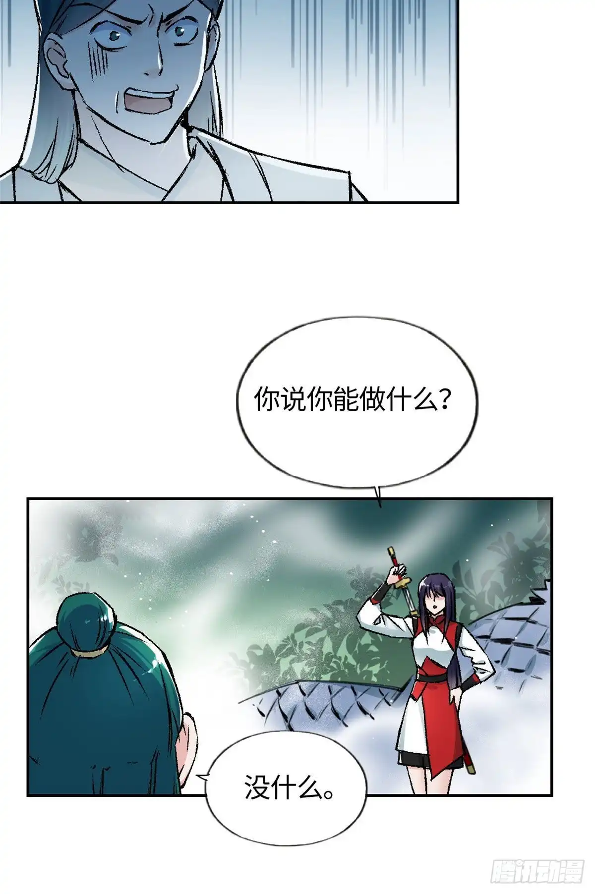 《天命为凰》63 同行者 第12页