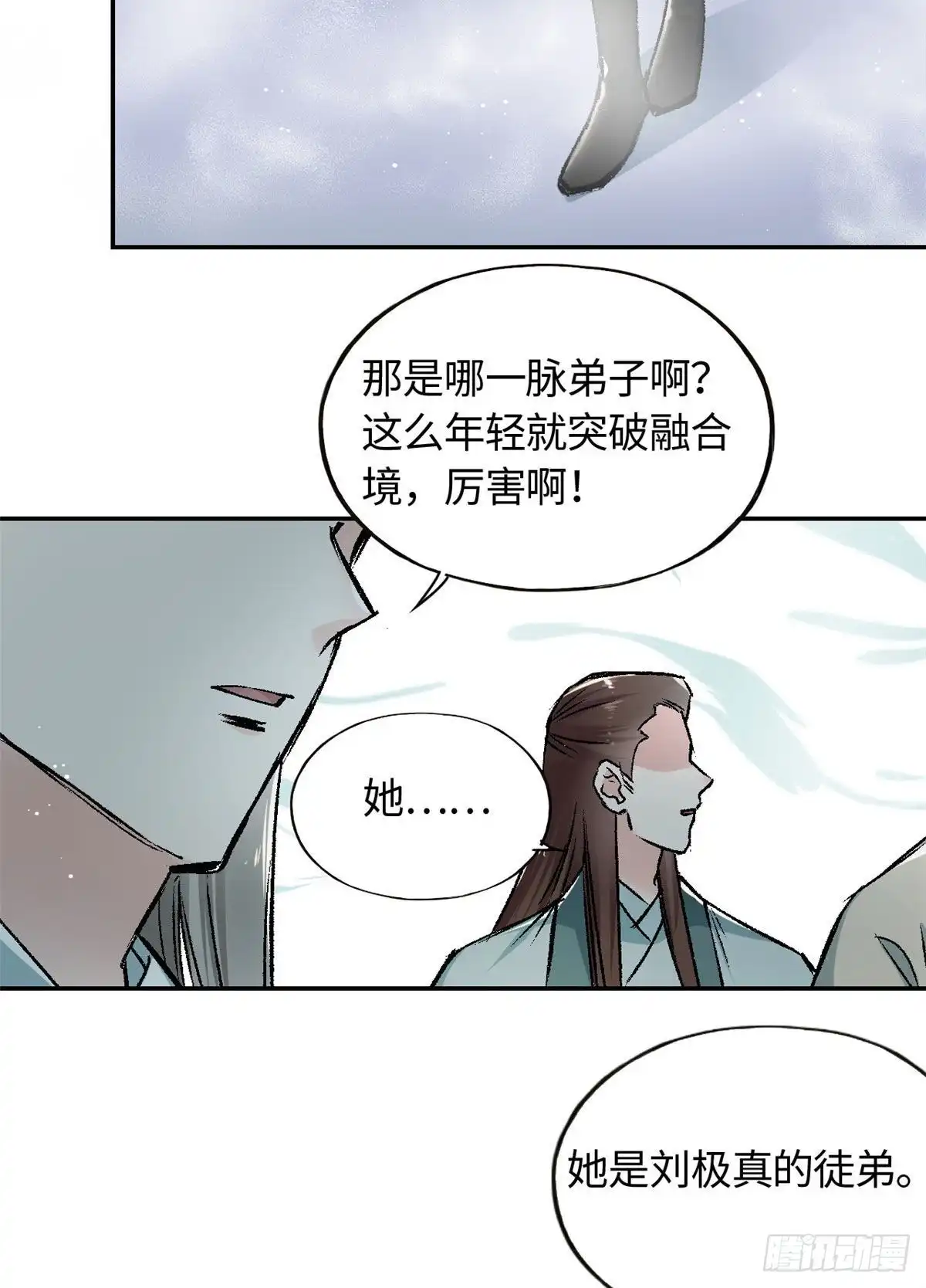 《天命为凰》63 同行者 第21页