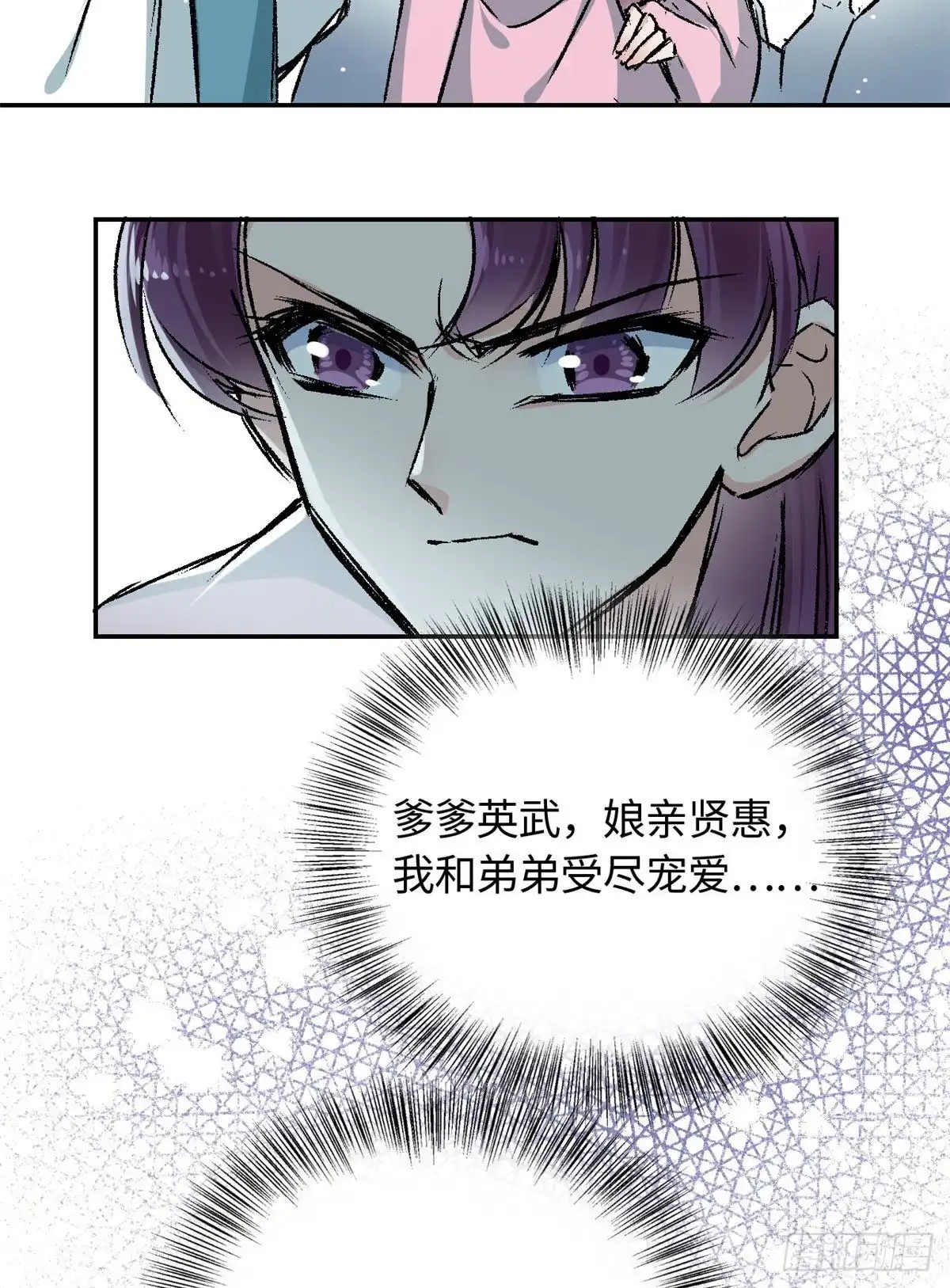《天命为凰》63 同行者 第24页