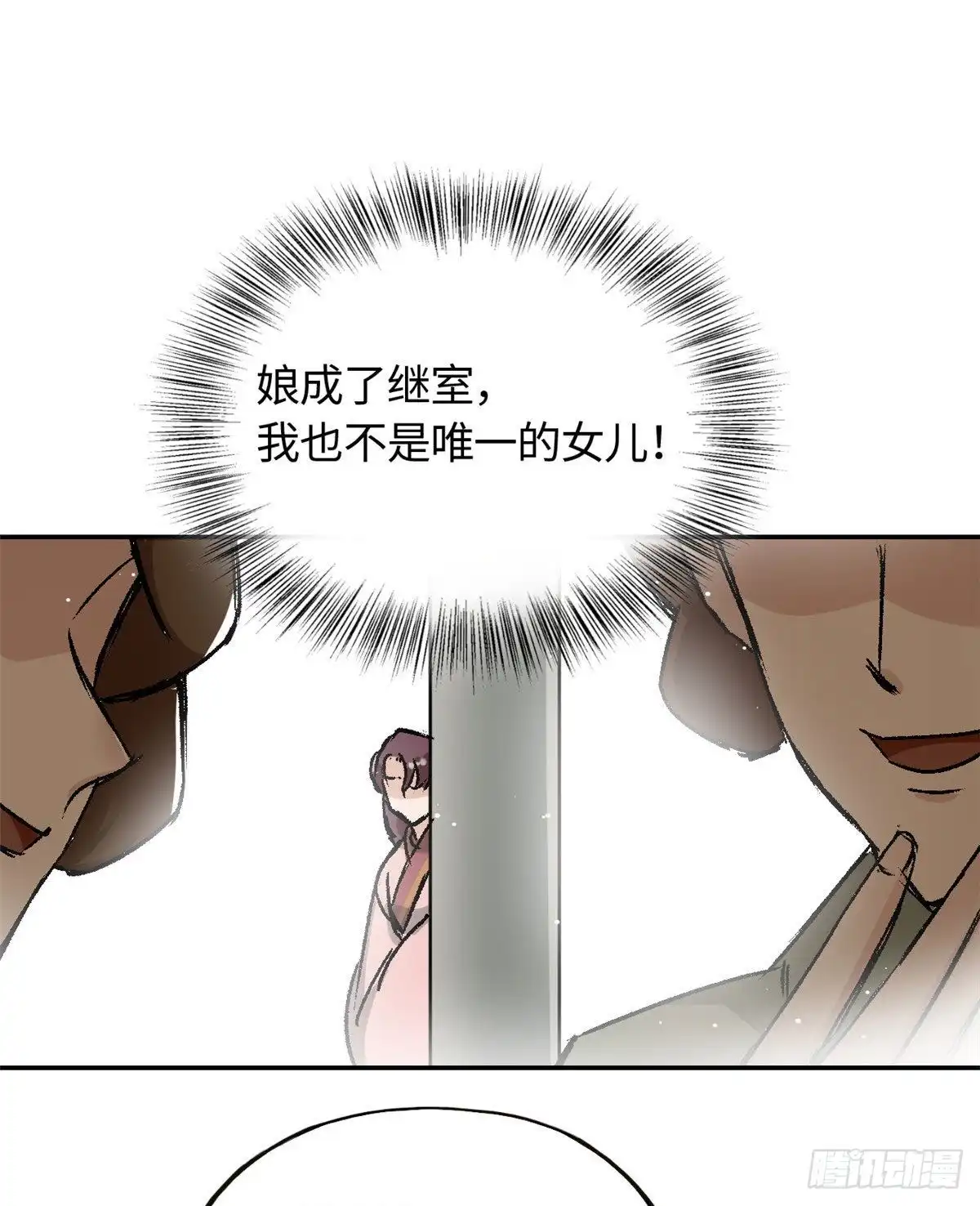 《天命为凰》63 同行者 第27页