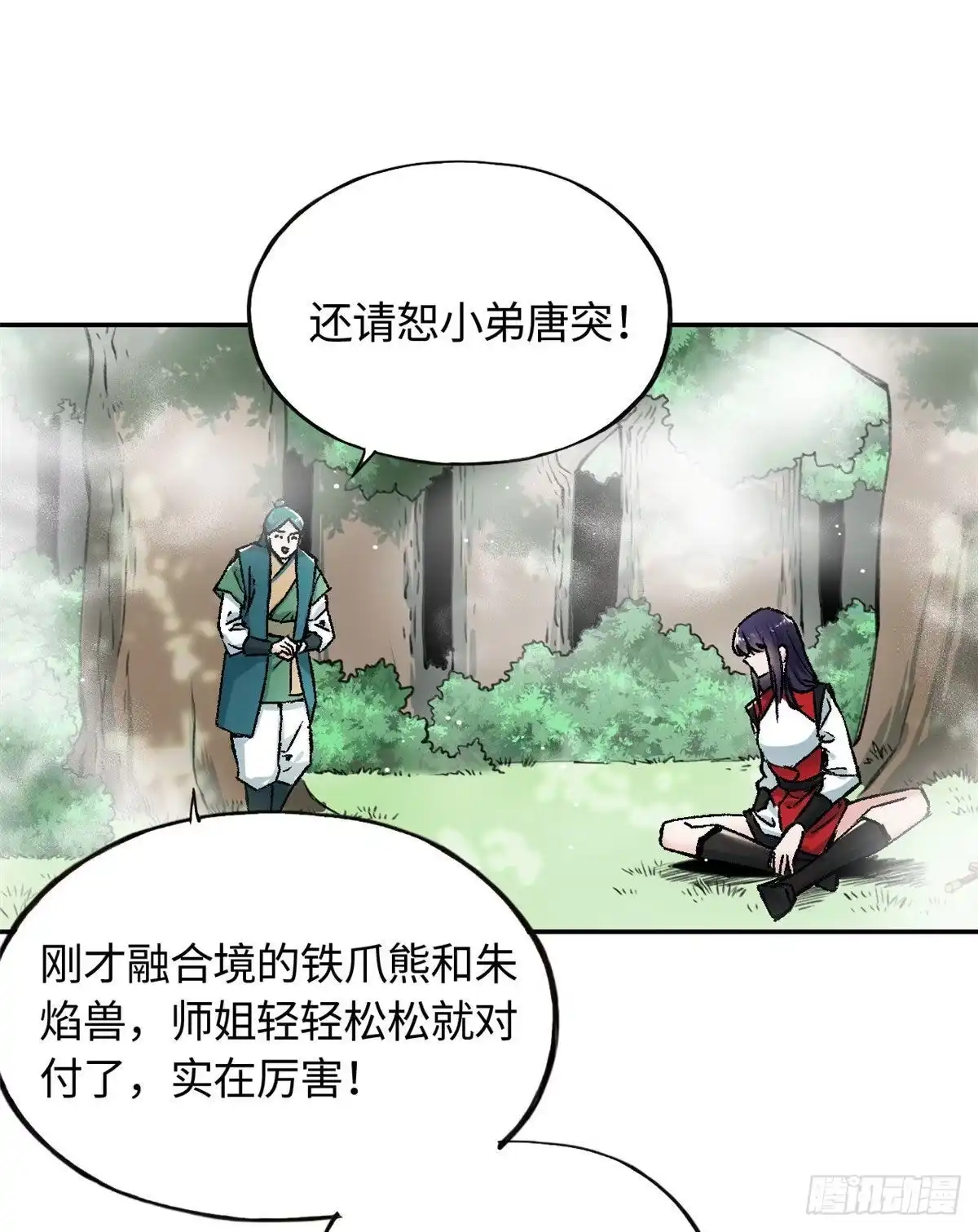 《天命为凰》63 同行者 第2页
