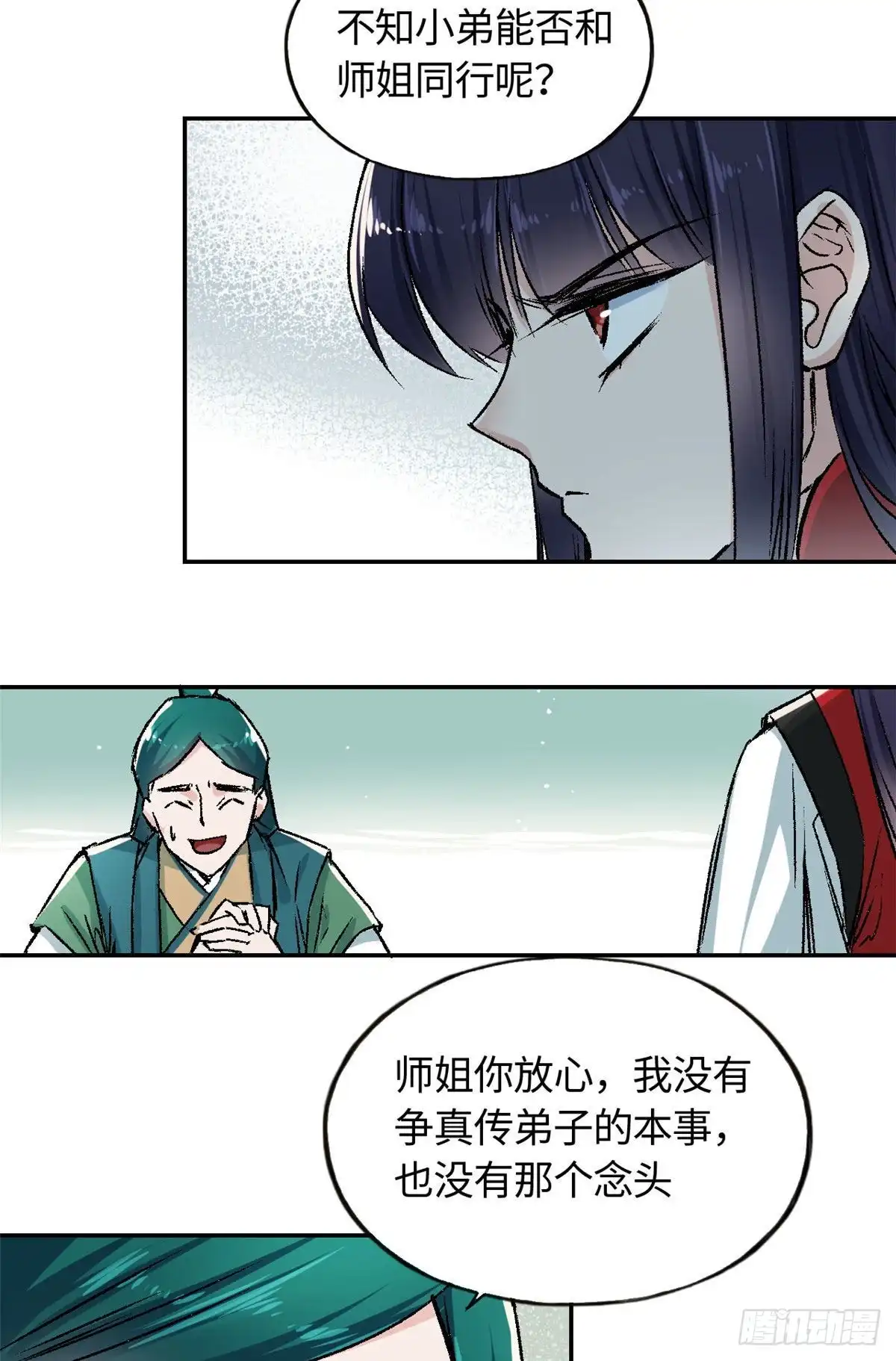 《天命为凰》63 同行者 第3页