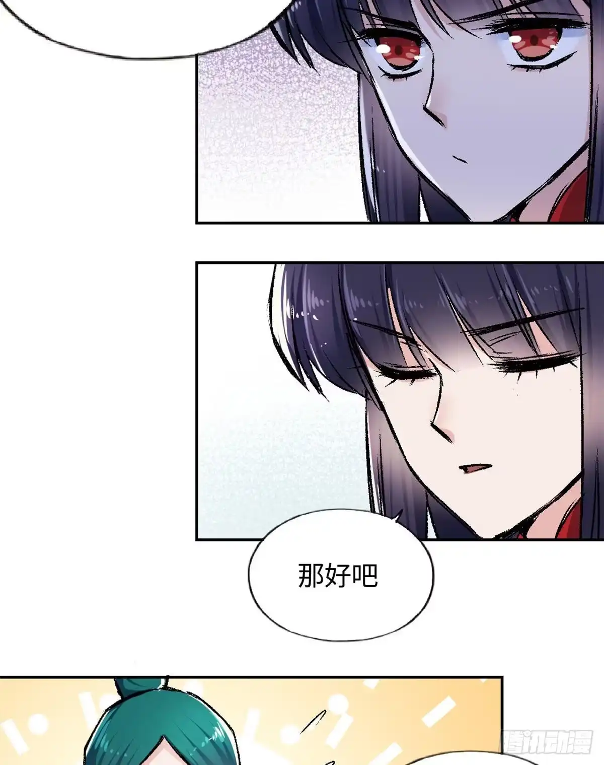 《天命为凰》63 同行者 第7页